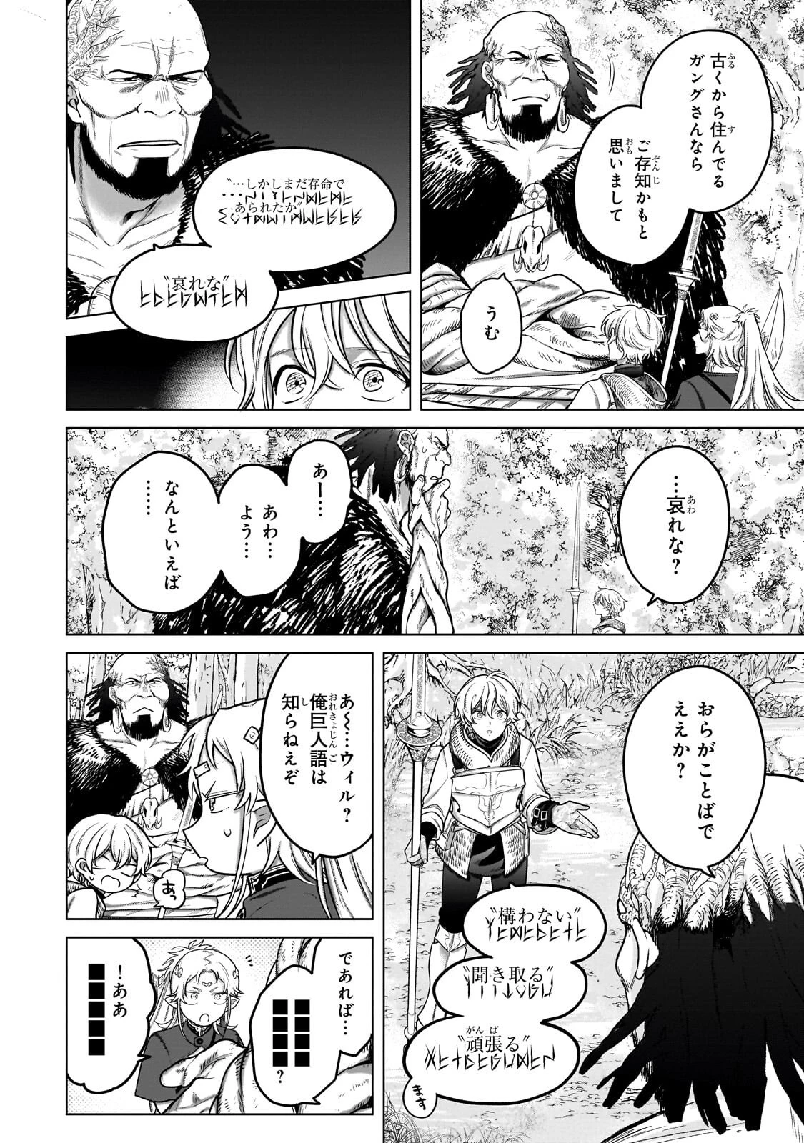 最果てのパラディン 第73話 - 2