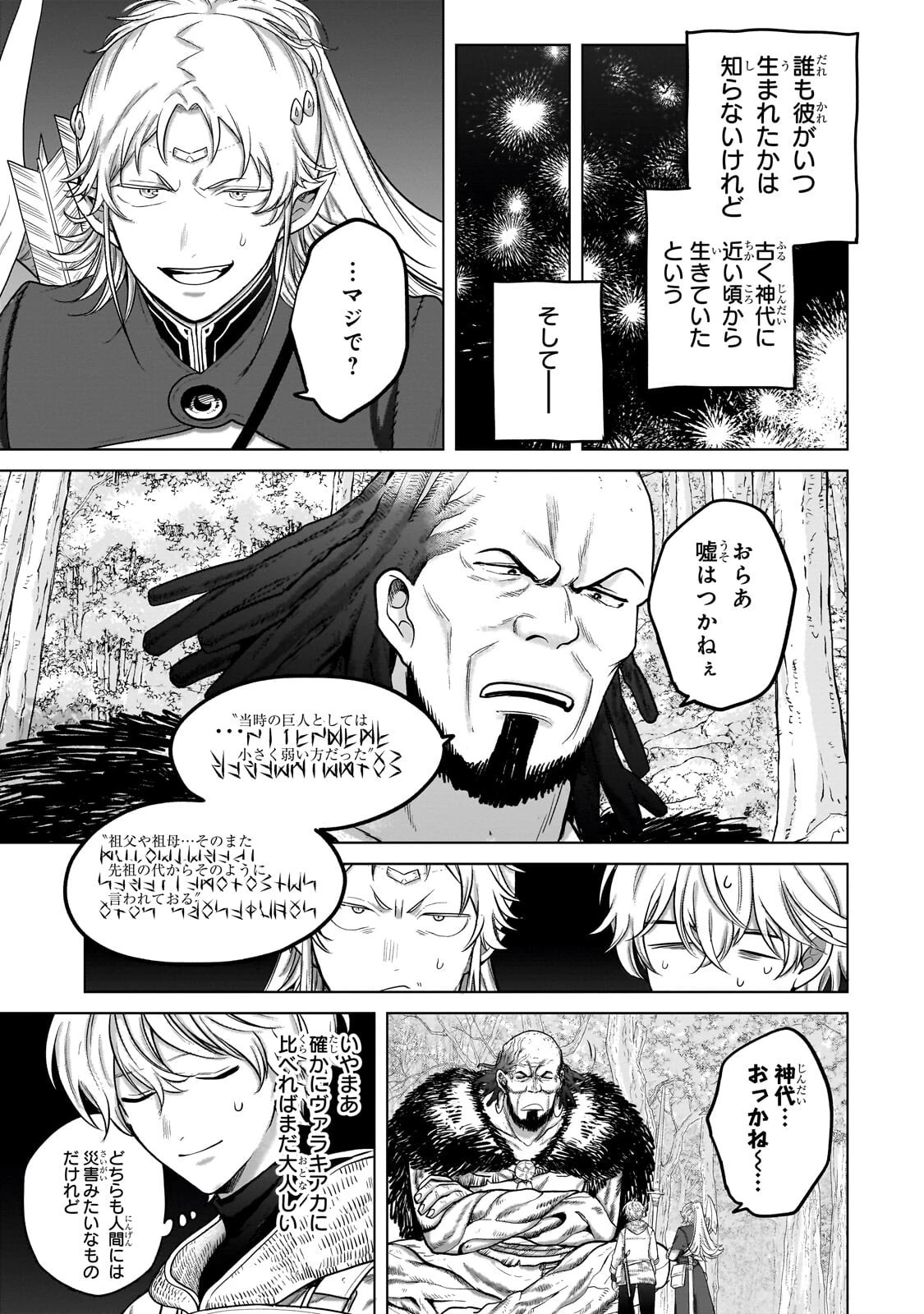 最果てのパラディン 第73話 - 5