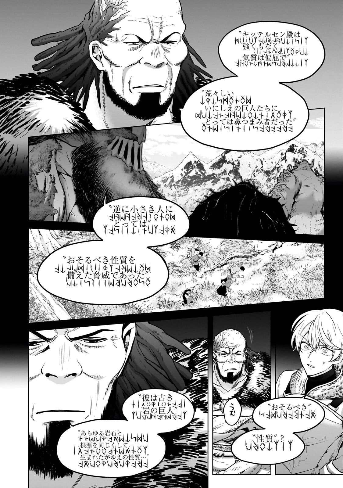 最果てのパラディン 第73話 - 6