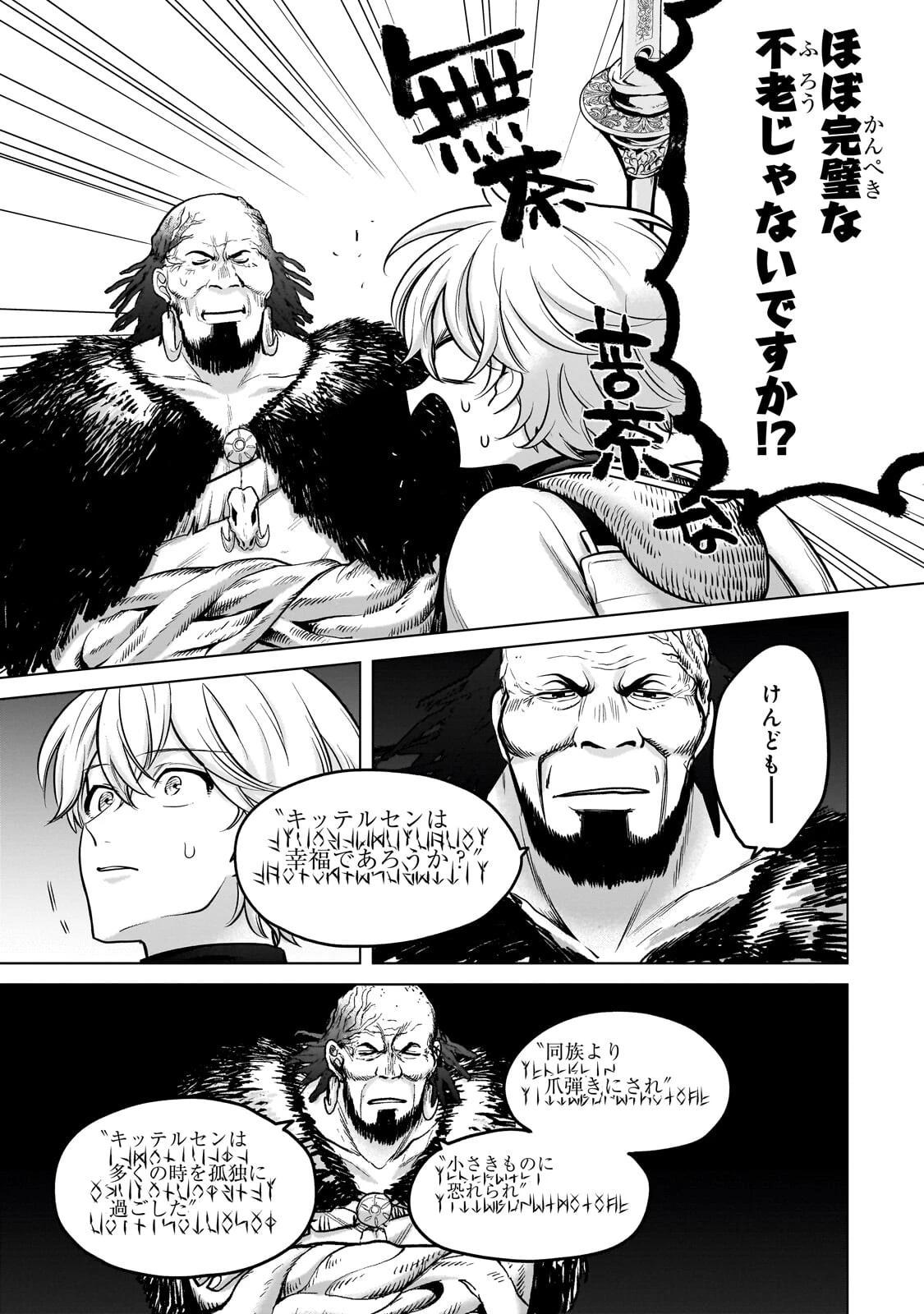 最果てのパラディン 第73話 - 9