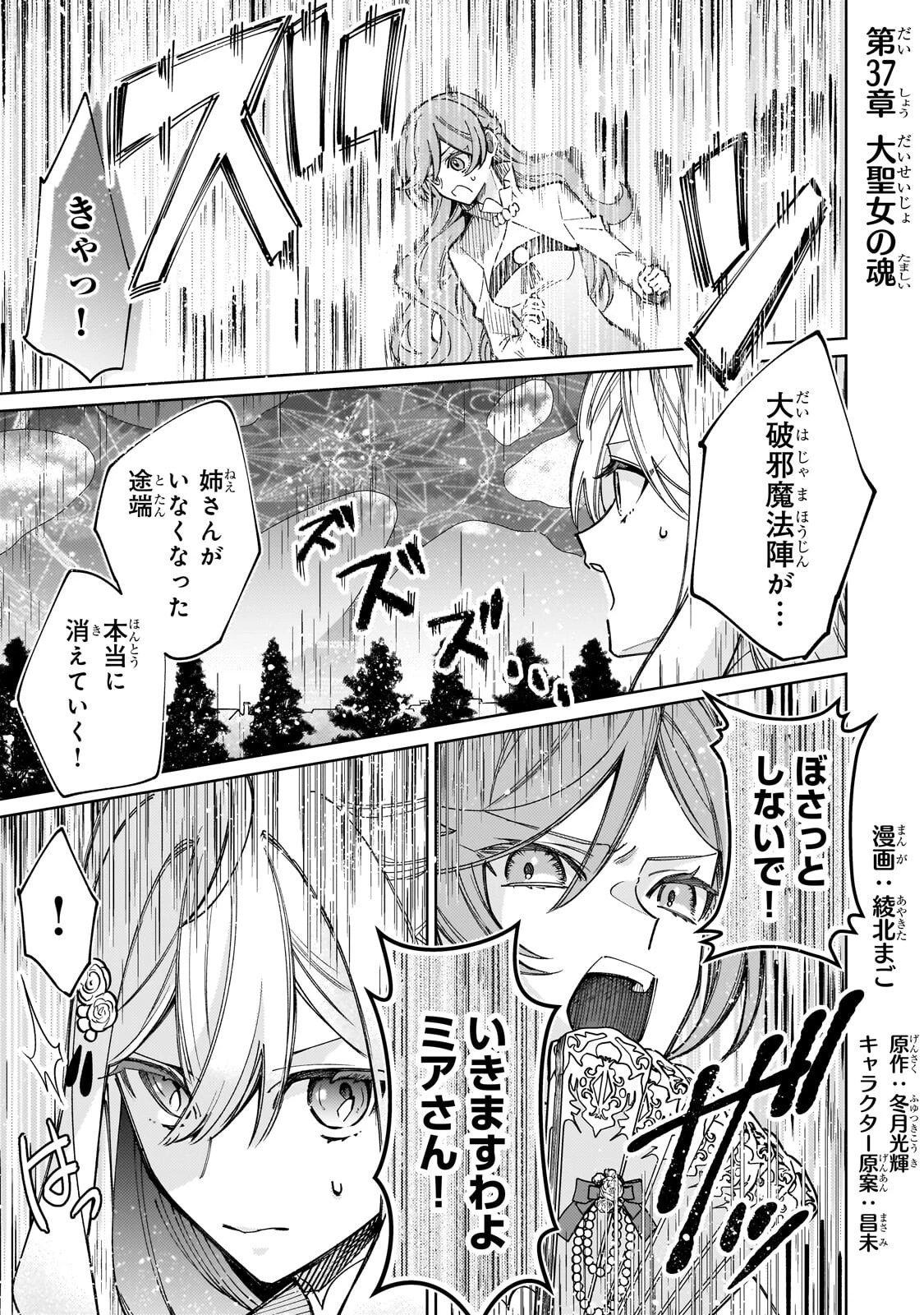 完璧すぎて可愛げがないと婚約破棄された聖女は隣国に売られる 第37話 - 1