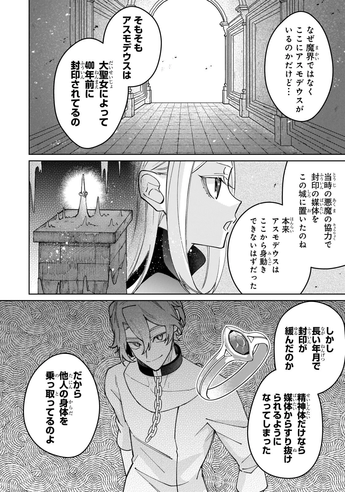 完璧すぎて可愛げがないと婚約破棄された聖女は隣国に売られる 第37話 - 6