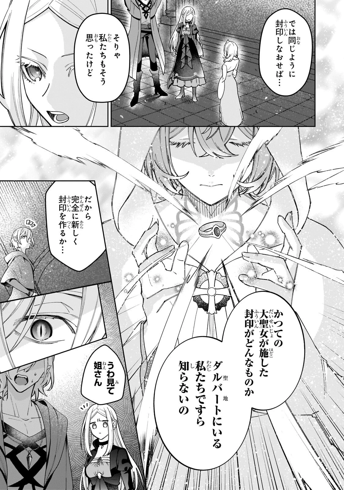 完璧すぎて可愛げがないと婚約破棄された聖女は隣国に売られる 第37話 - 7