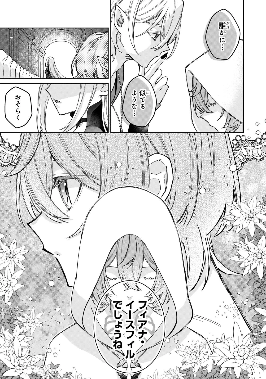 完璧すぎて可愛げがないと婚約破棄された聖女は隣国に売られる 第37話 - 9