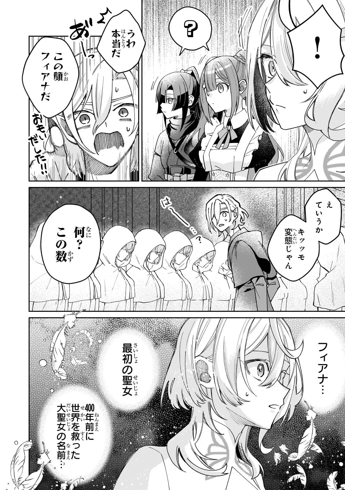 完璧すぎて可愛げがないと婚約破棄された聖女は隣国に売られる 第37話 - 10