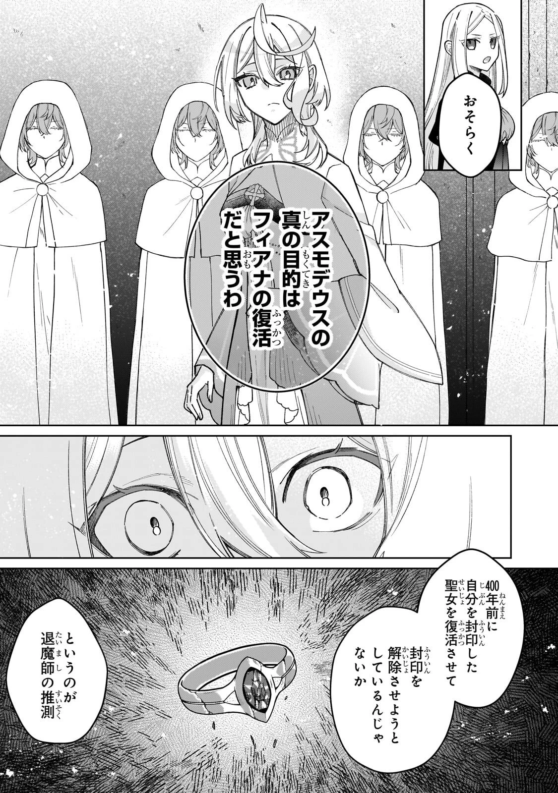 完璧すぎて可愛げがないと婚約破棄された聖女は隣国に売られる 第37話 - 11