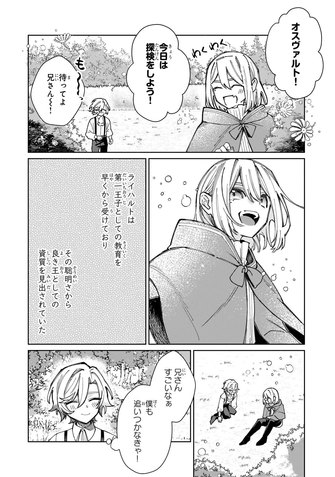 完璧すぎて可愛げがないと婚約破棄された聖女は隣国に売られる 第36話 - 2