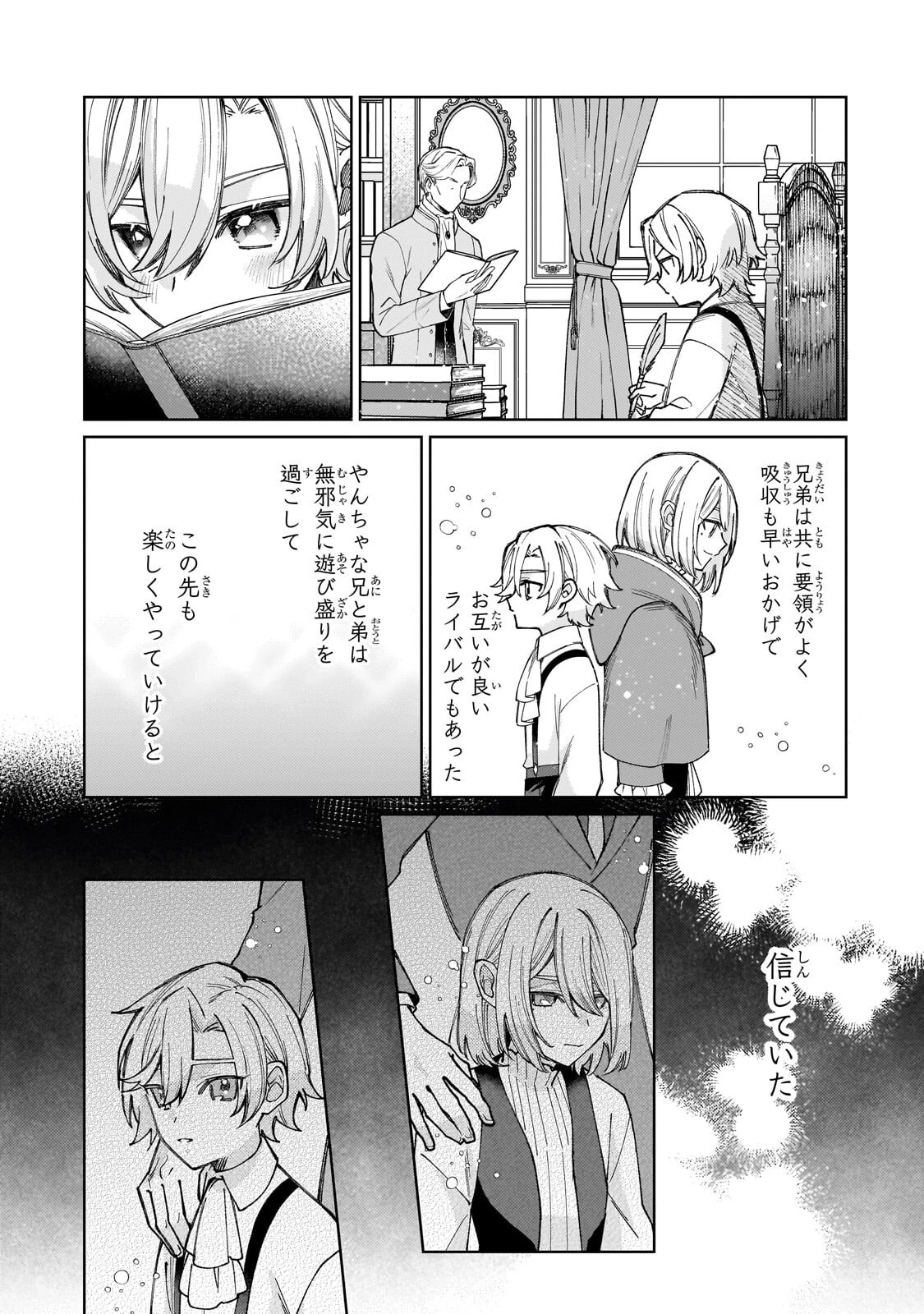 完璧すぎて可愛げがないと婚約破棄された聖女は隣国に売られる 第36話 - 3