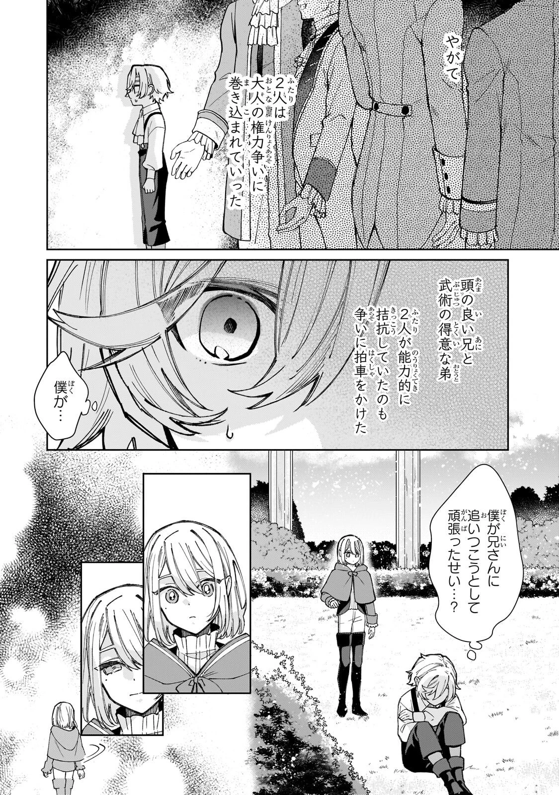 完璧すぎて可愛げがないと婚約破棄された聖女は隣国に売られる 第36話 - 4