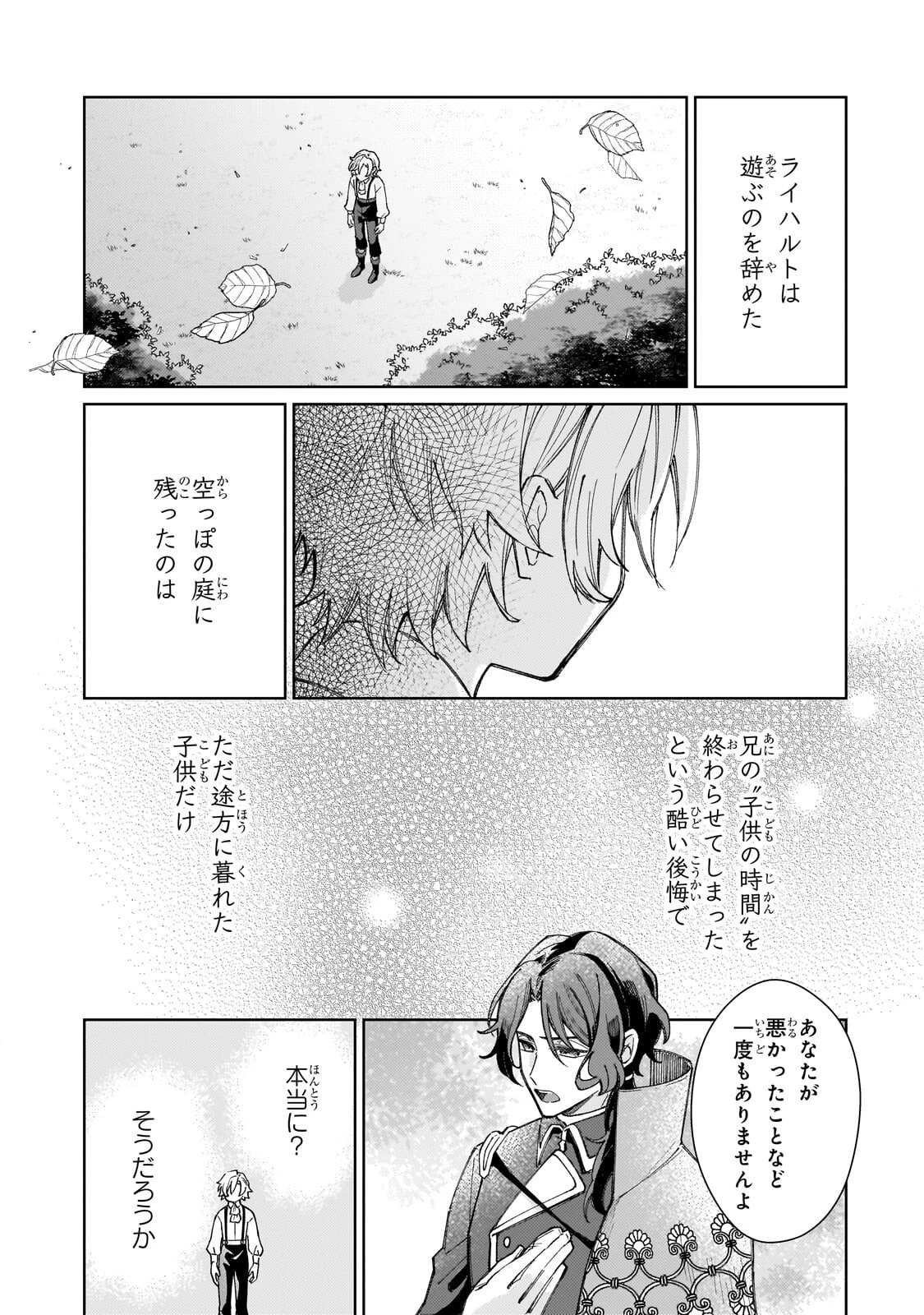 完璧すぎて可愛げがないと婚約破棄された聖女は隣国に売られる 第36話 - 5