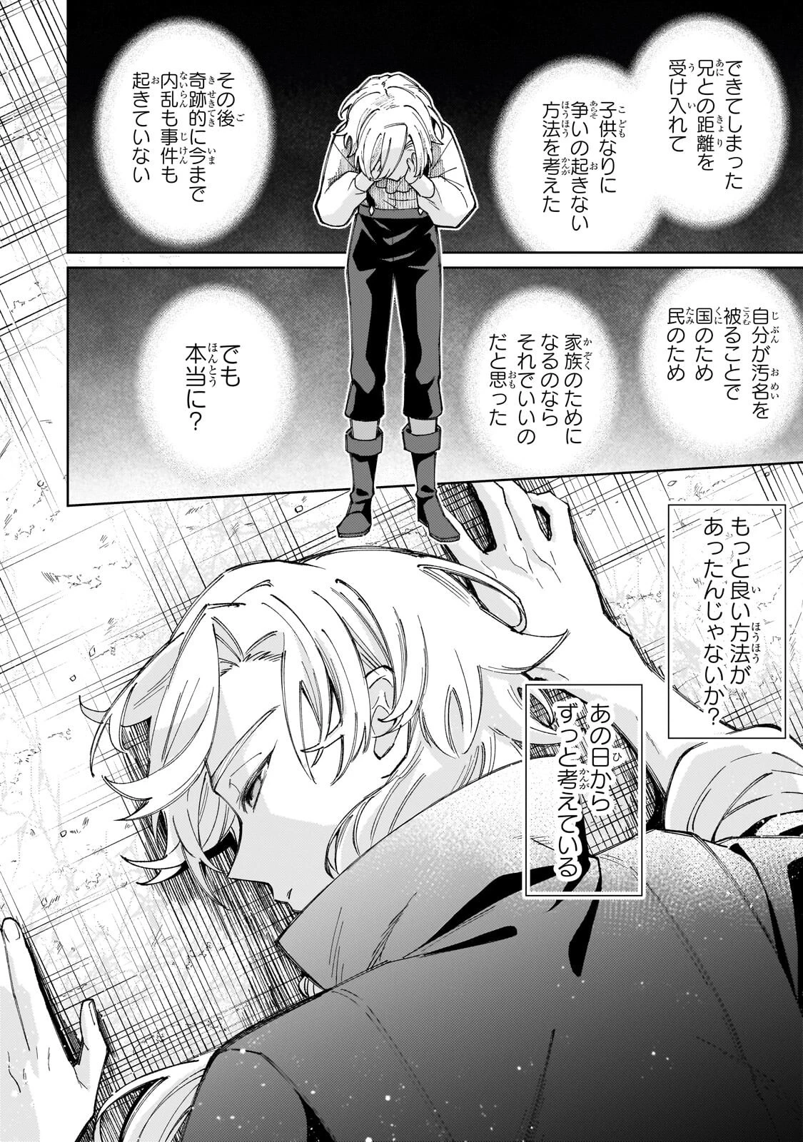 完璧すぎて可愛げがないと婚約破棄された聖女は隣国に売られる 第36話 - 6