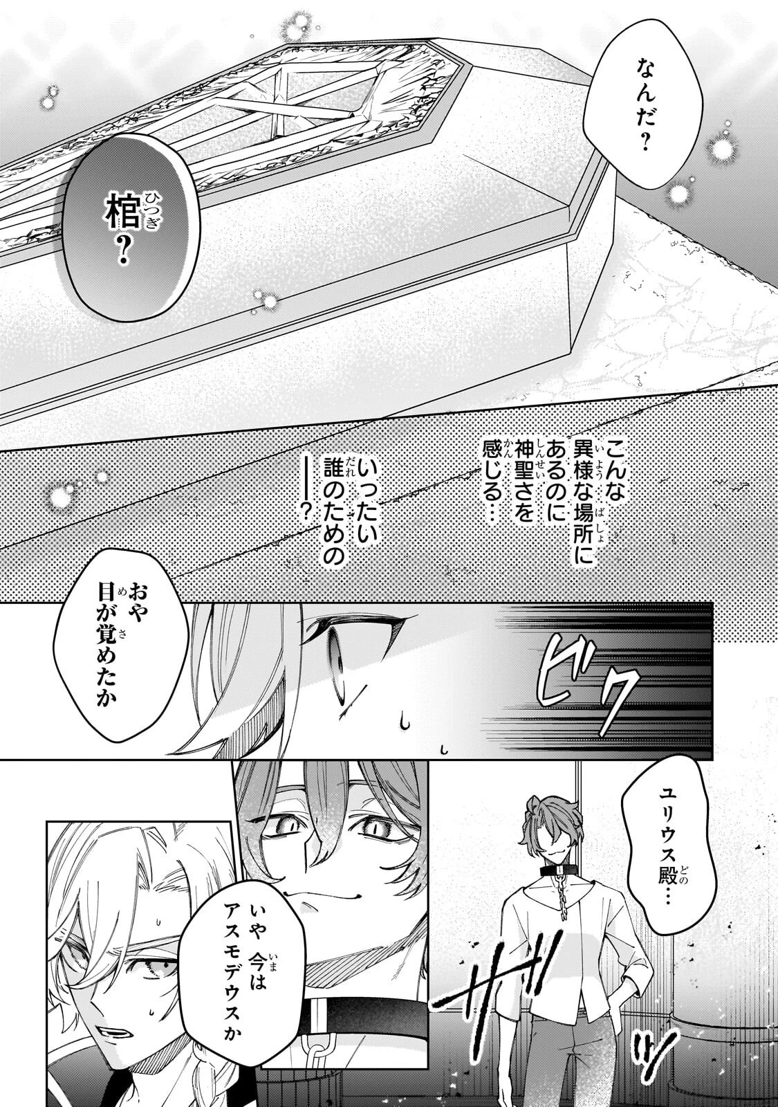 完璧すぎて可愛げがないと婚約破棄された聖女は隣国に売られる 第36話 - 9