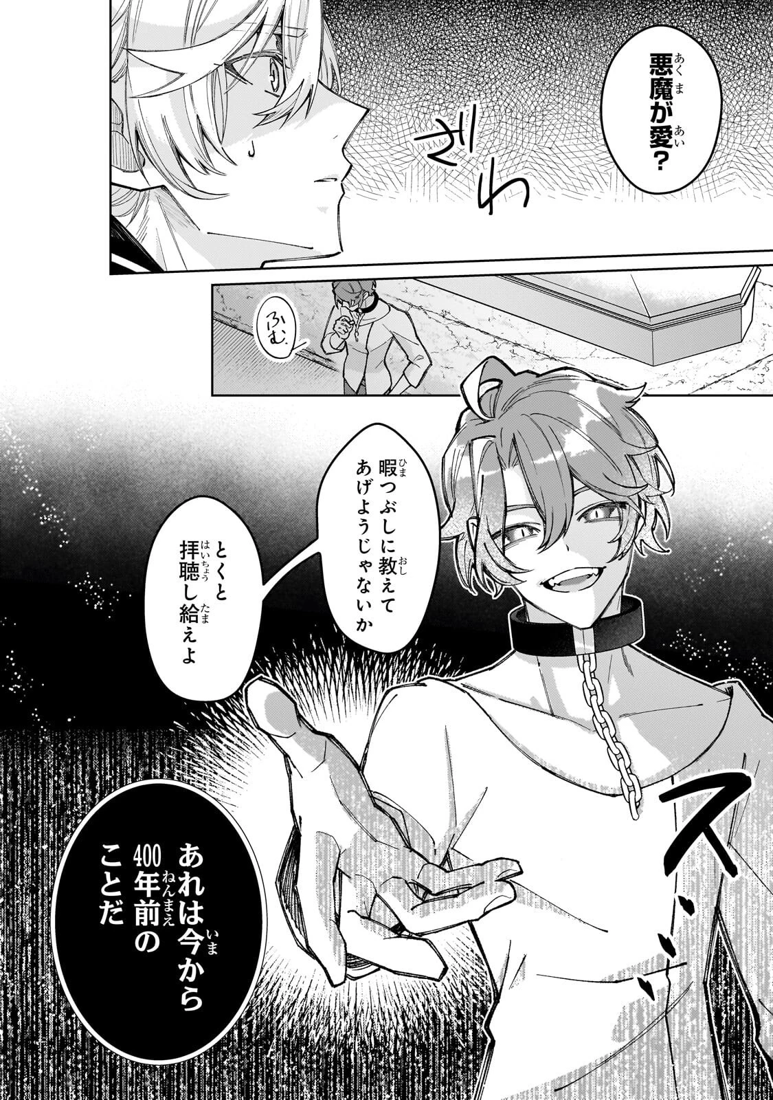 完璧すぎて可愛げがないと婚約破棄された聖女は隣国に売られる 第36話 - 12