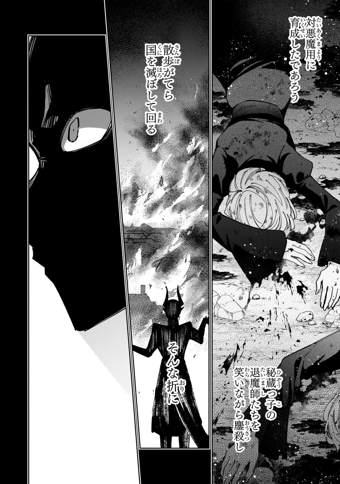 完璧すぎて可愛げがないと婚約破棄された聖女は隣国に売られる 第36話 - 14