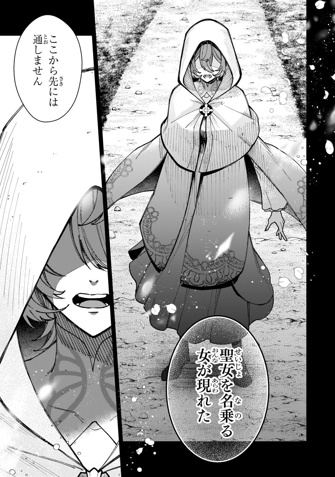 完璧すぎて可愛げがないと婚約破棄された聖女は隣国に売られる 第36話 - 15