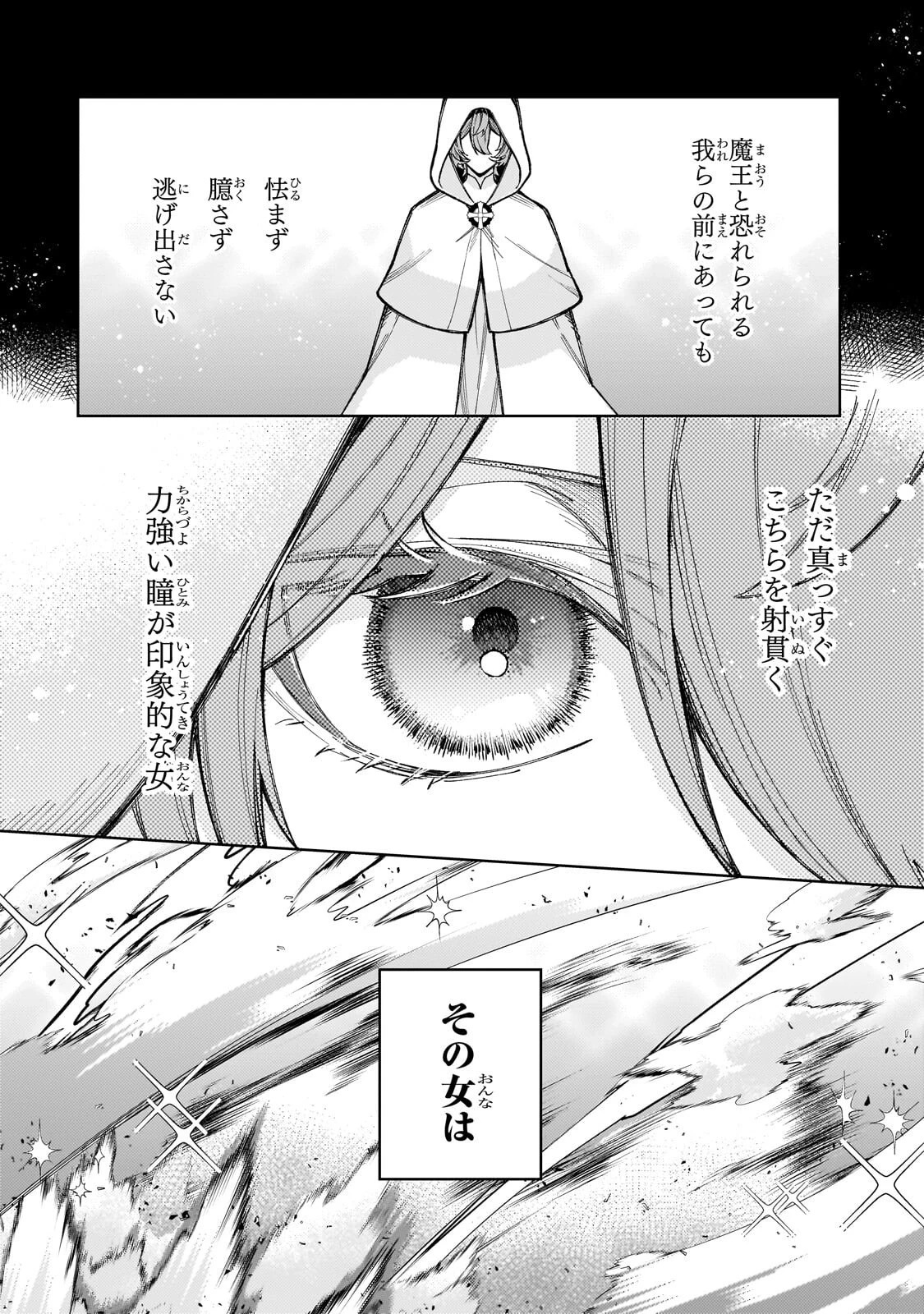 完璧すぎて可愛げがないと婚約破棄された聖女は隣国に売られる 第36話 - 16