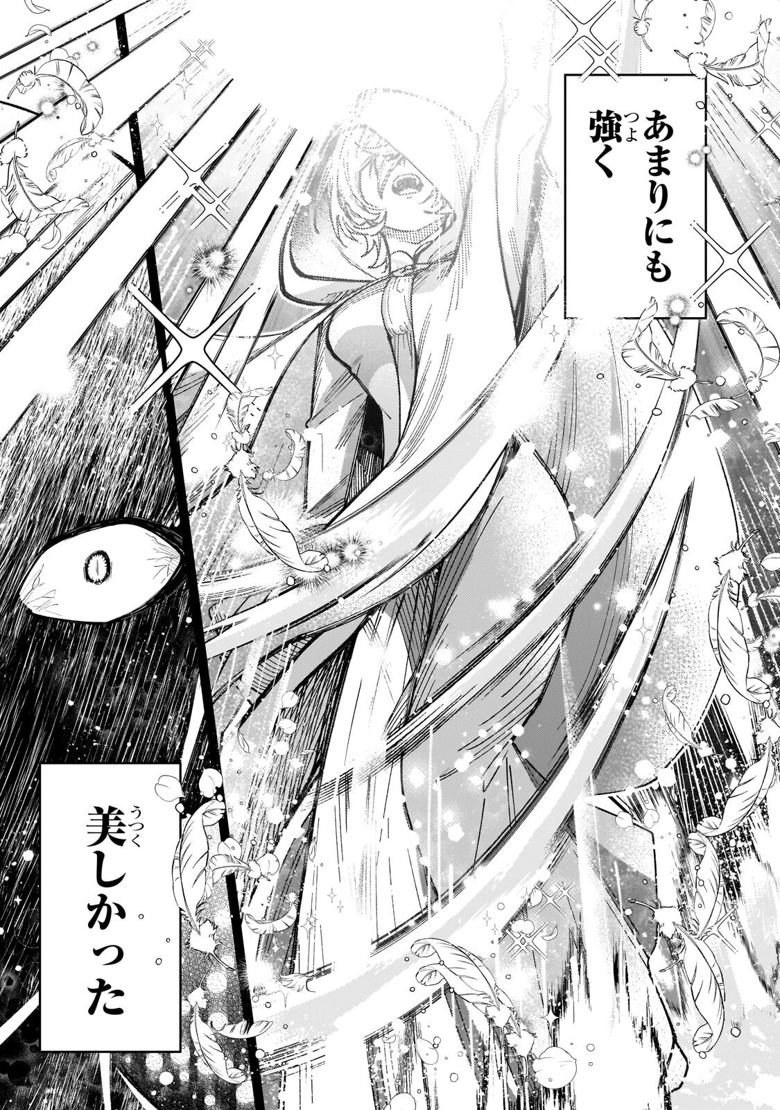 完璧すぎて可愛げがないと婚約破棄された聖女は隣国に売られる 第36話 - 17