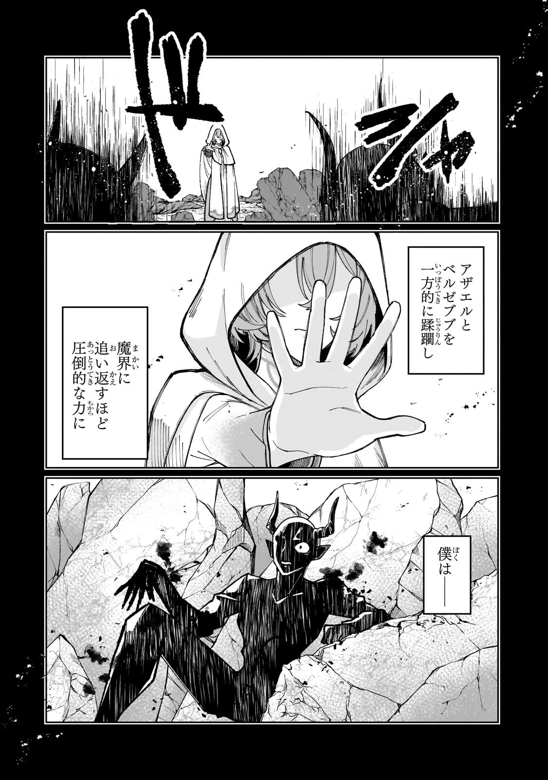 完璧すぎて可愛げがないと婚約破棄された聖女は隣国に売られる 第36話 - 18