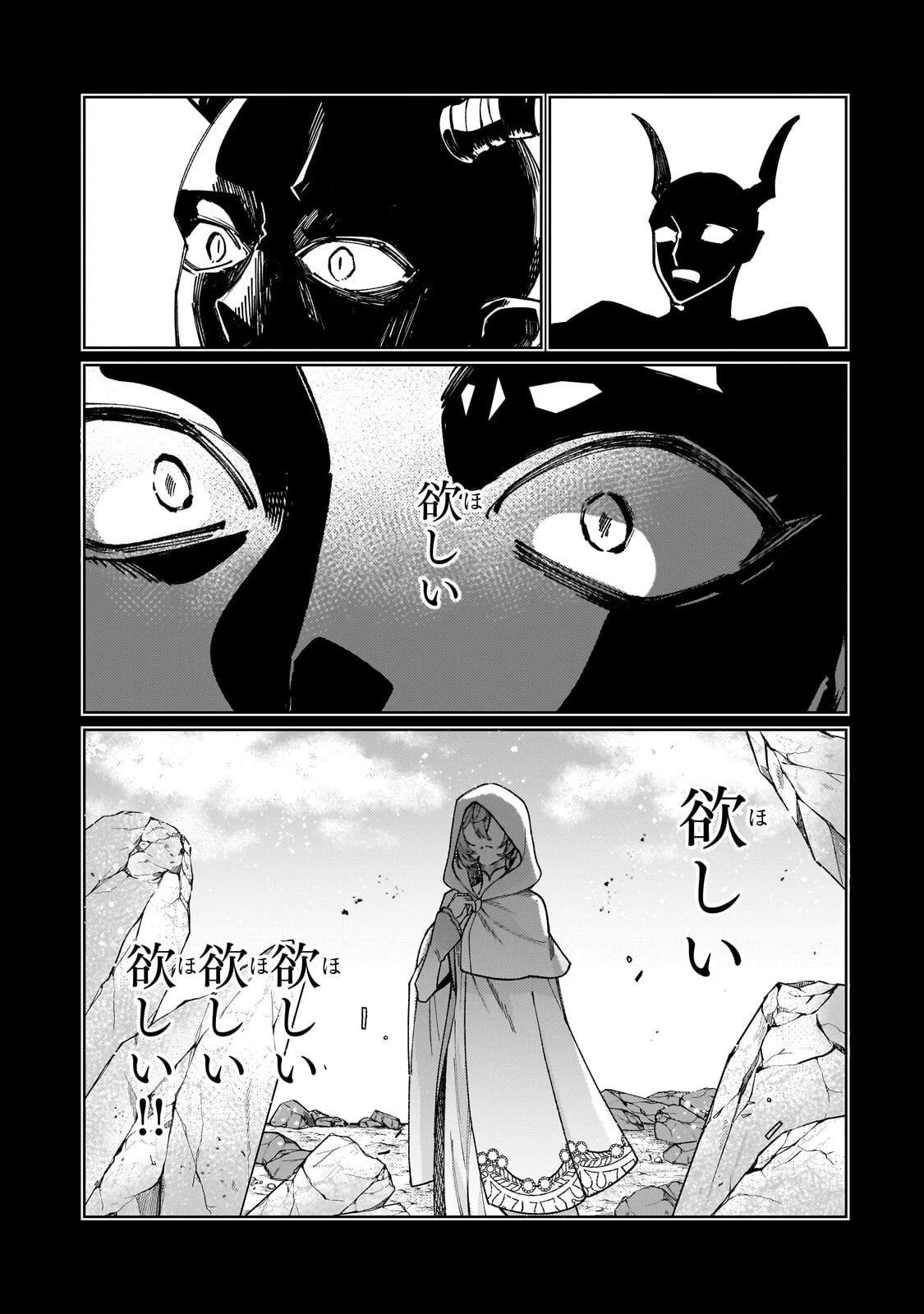 完璧すぎて可愛げがないと婚約破棄された聖女は隣国に売られる 第36話 - 19