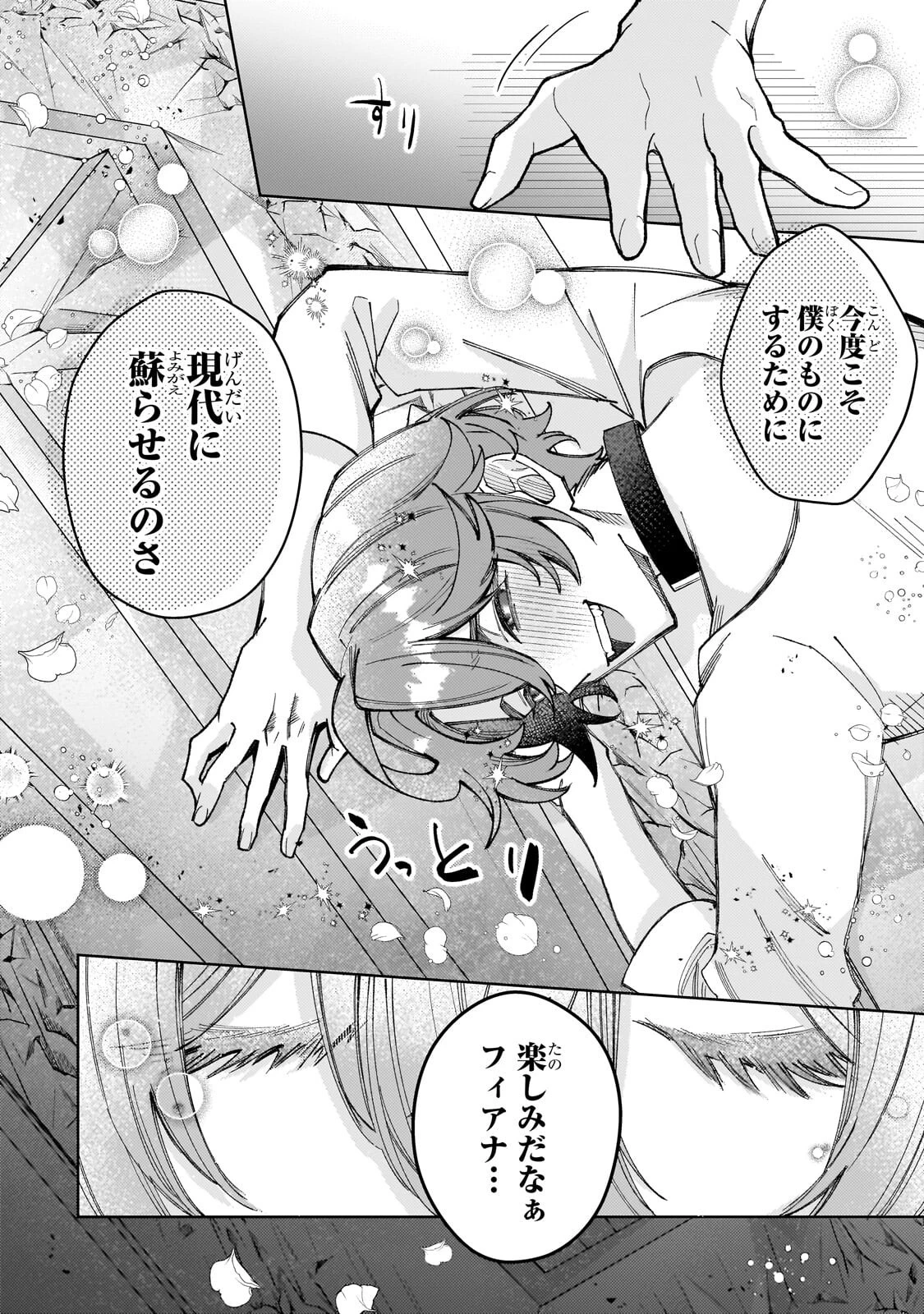 完璧すぎて可愛げがないと婚約破棄された聖女は隣国に売られる 第36話 - 24