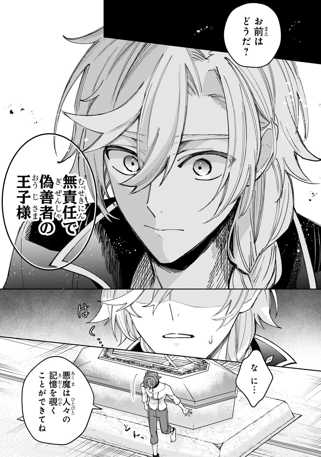 完璧すぎて可愛げがないと婚約破棄された聖女は隣国に売られる 第36話 - 27