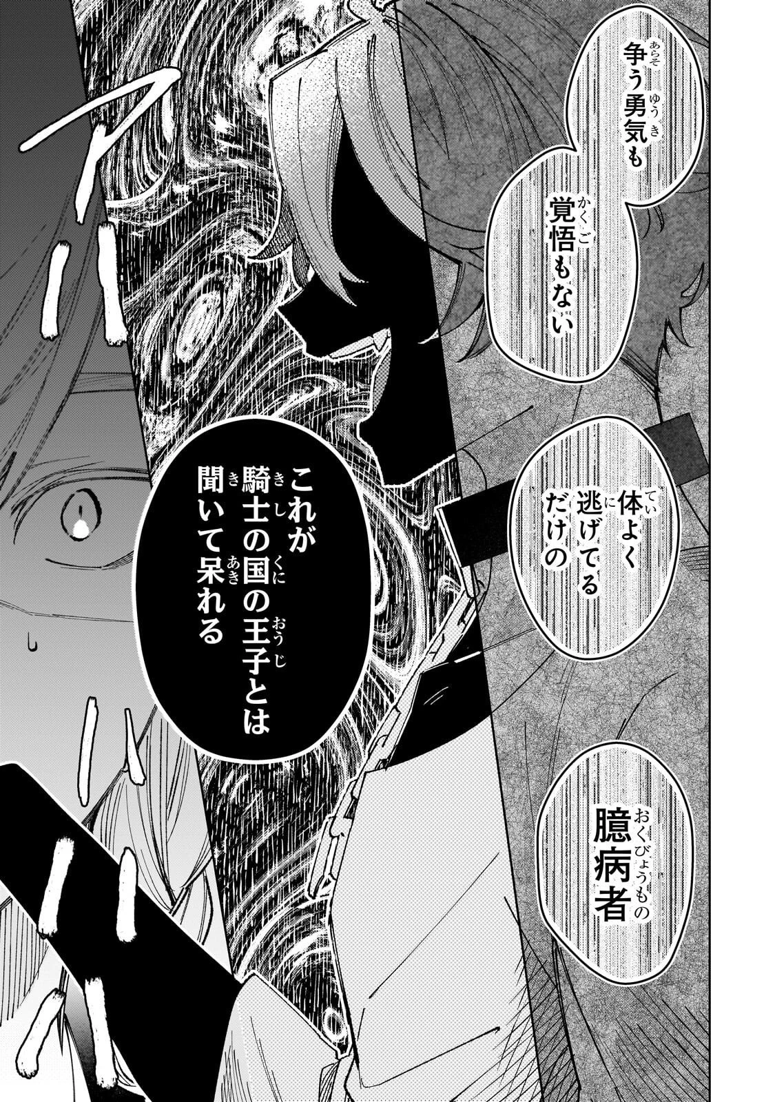 完璧すぎて可愛げがないと婚約破棄された聖女は隣国に売られる 第36話 - 29