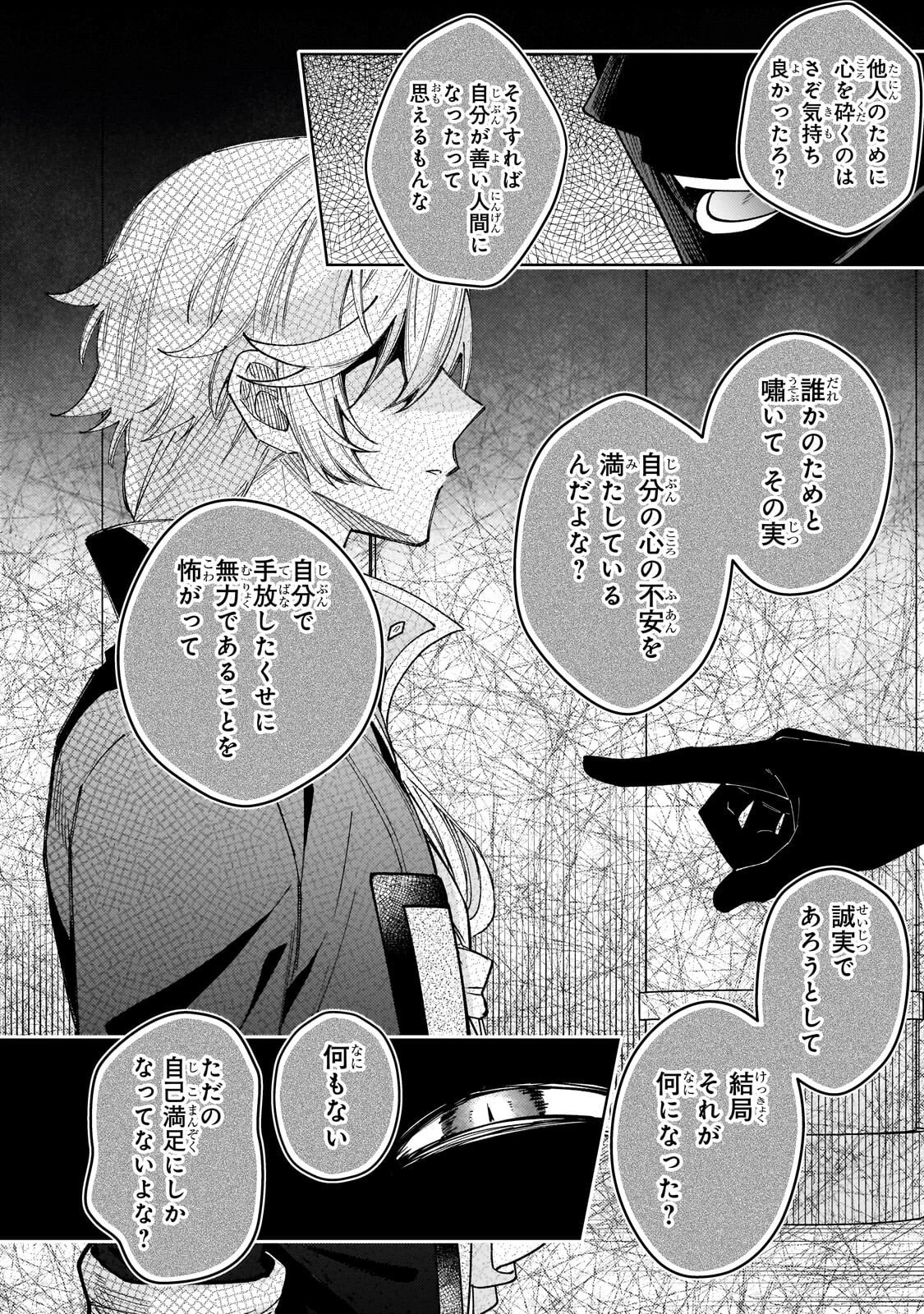 完璧すぎて可愛げがないと婚約破棄された聖女は隣国に売られる 第36話 - 30