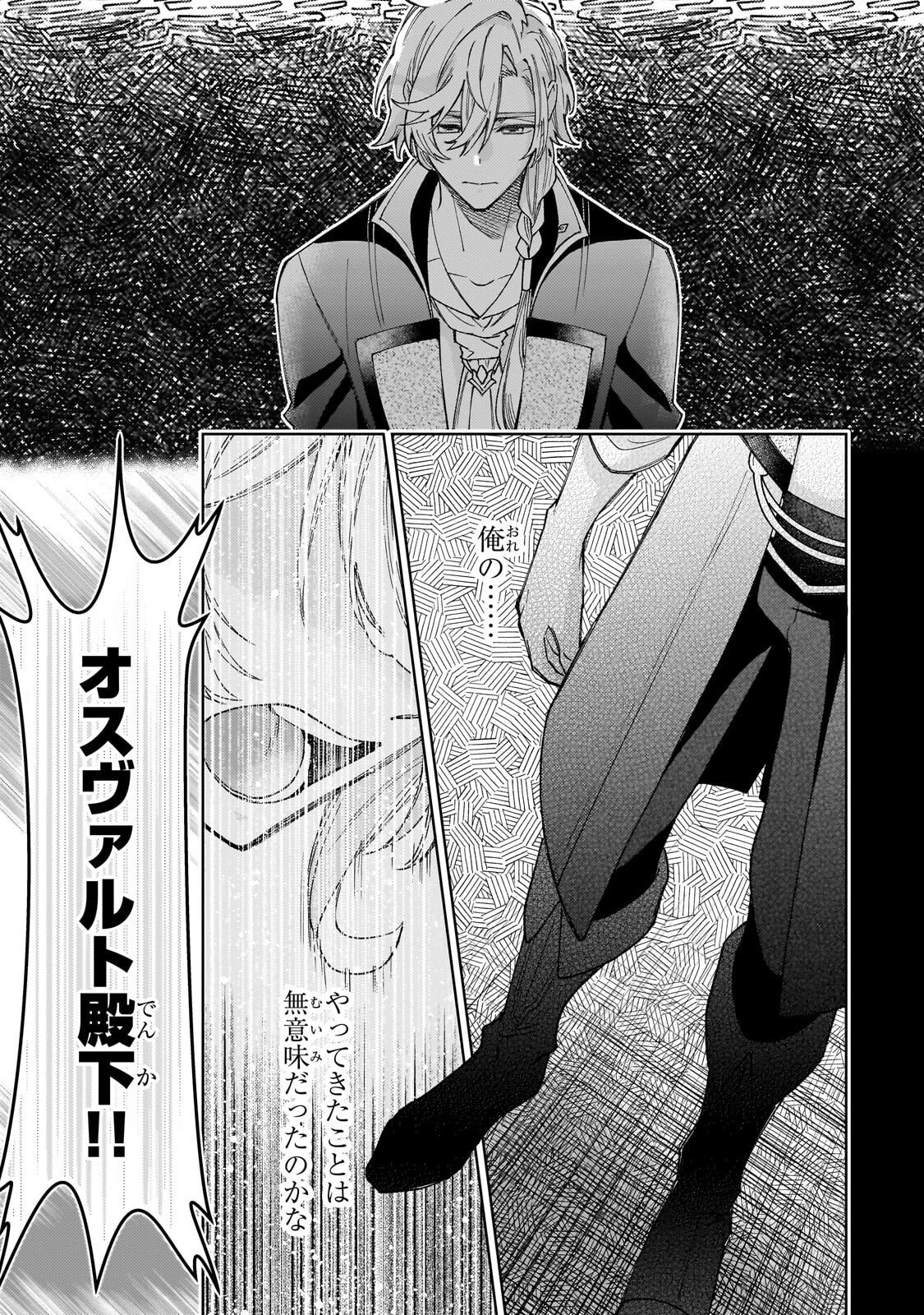 完璧すぎて可愛げがないと婚約破棄された聖女は隣国に売られる 第36話 - 33