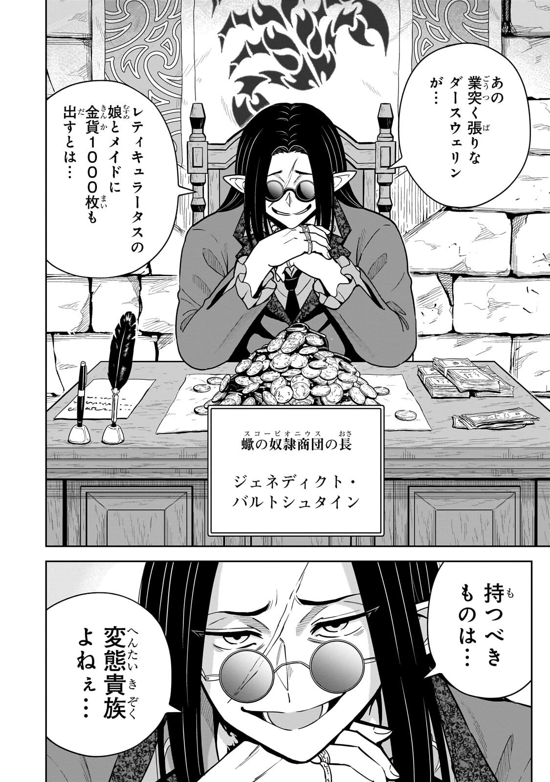 最強の剣聖、美少女メイドに転生し箒で無双する 第5話 - 2