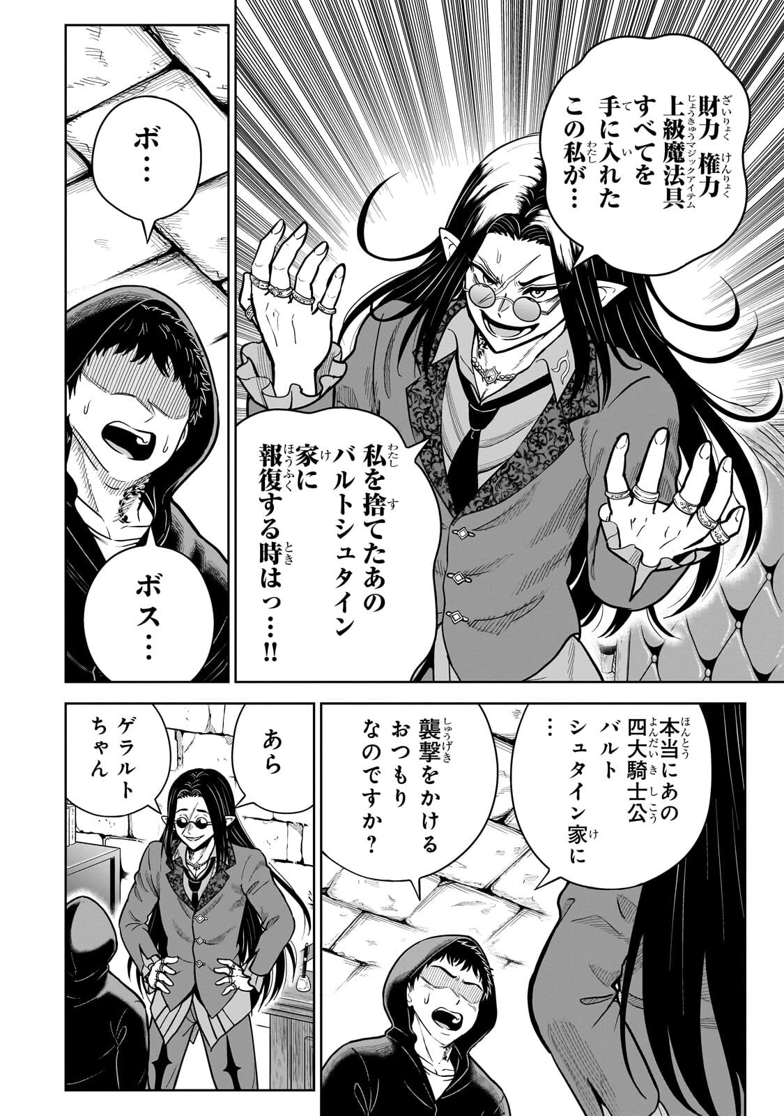 最強の剣聖、美少女メイドに転生し箒で無双する 第5話 - 4