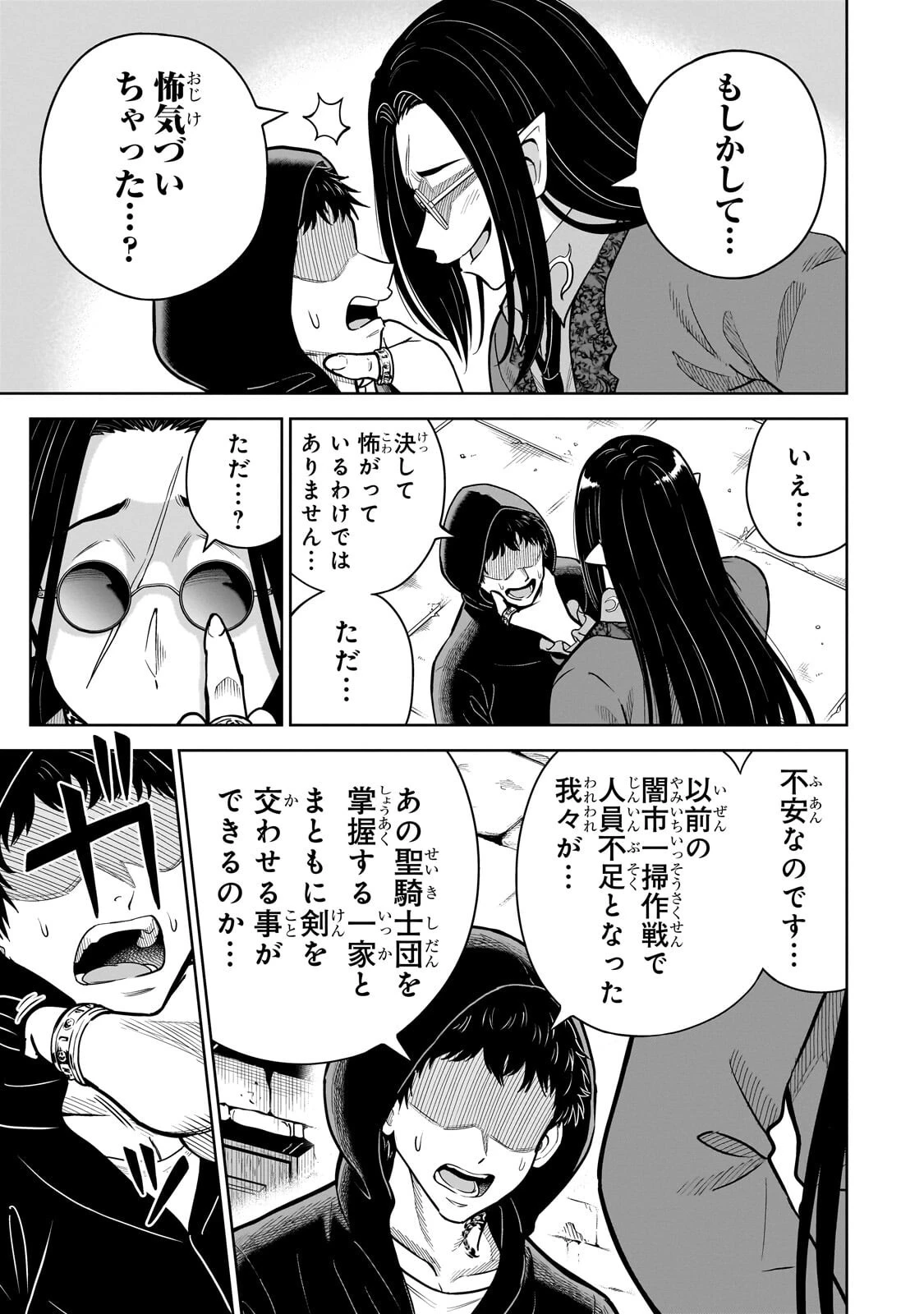 最強の剣聖、美少女メイドに転生し箒で無双する 第5話 - 5