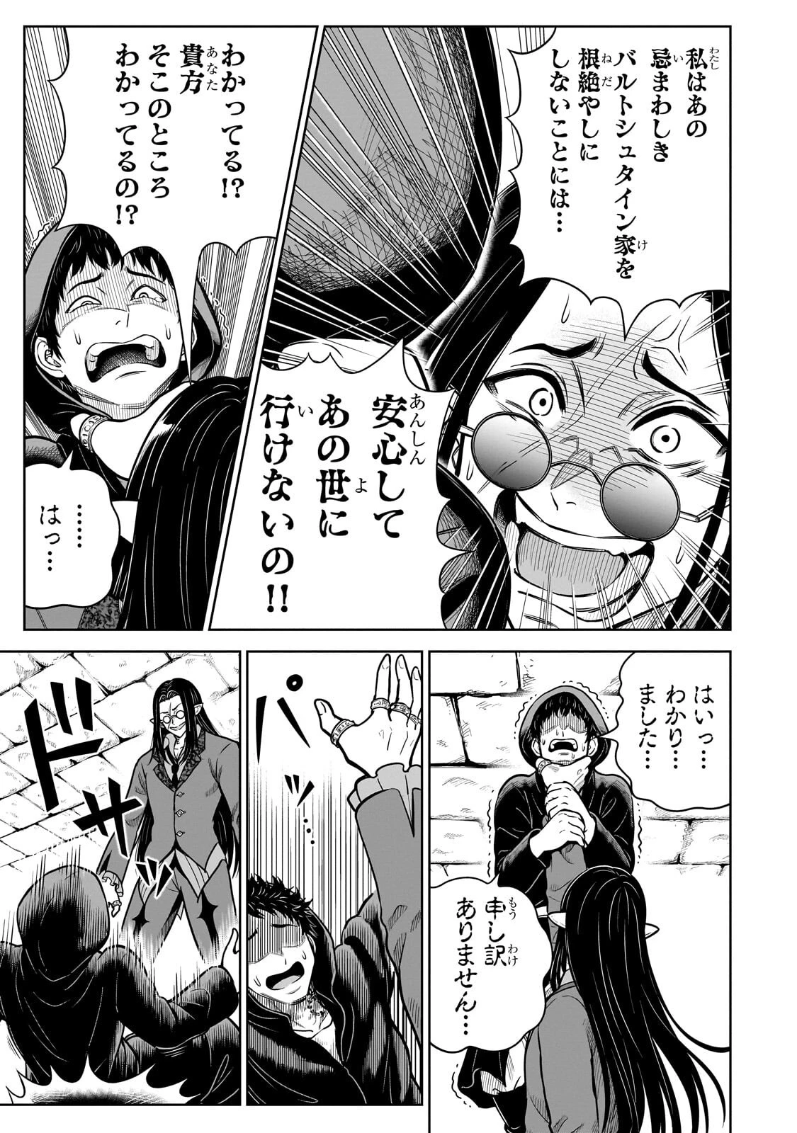 最強の剣聖、美少女メイドに転生し箒で無双する 第5話 - 7