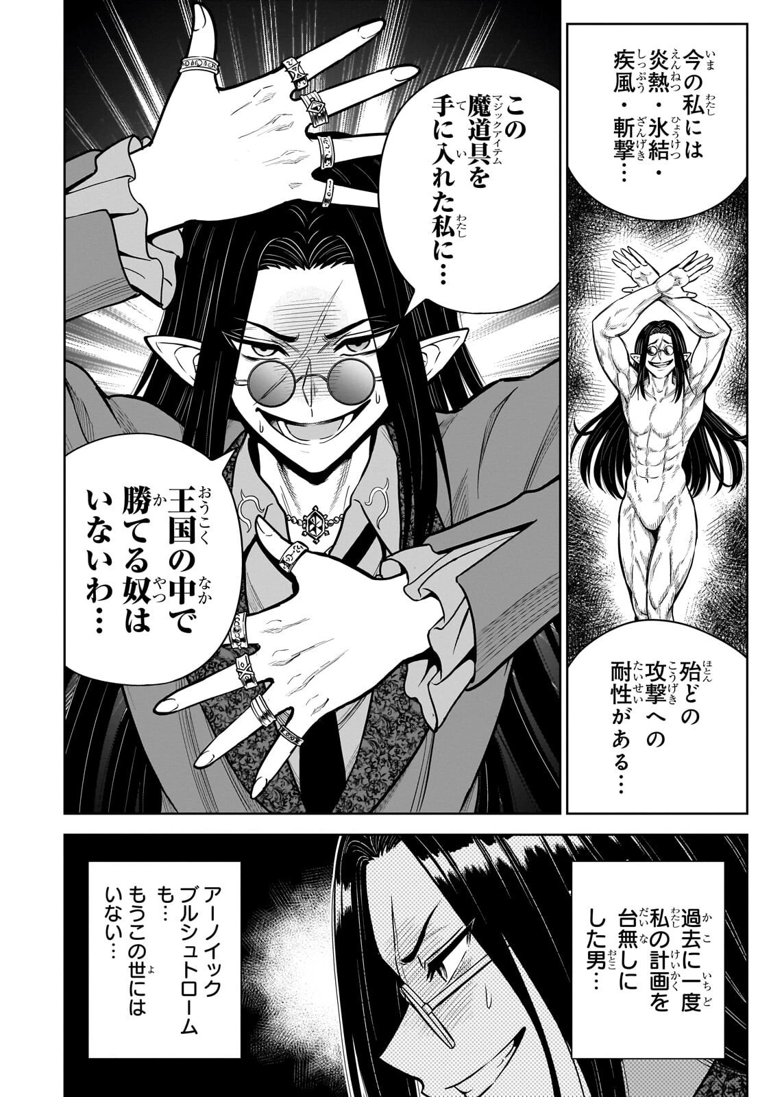 最強の剣聖、美少女メイドに転生し箒で無双する 第5話 - 8