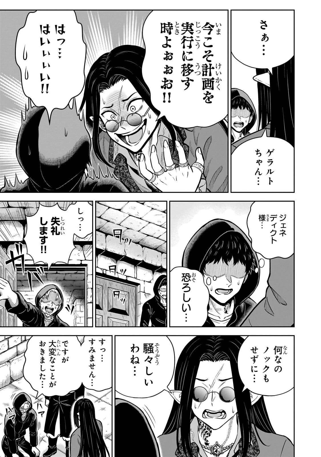 最強の剣聖、美少女メイドに転生し箒で無双する 第5話 - 9