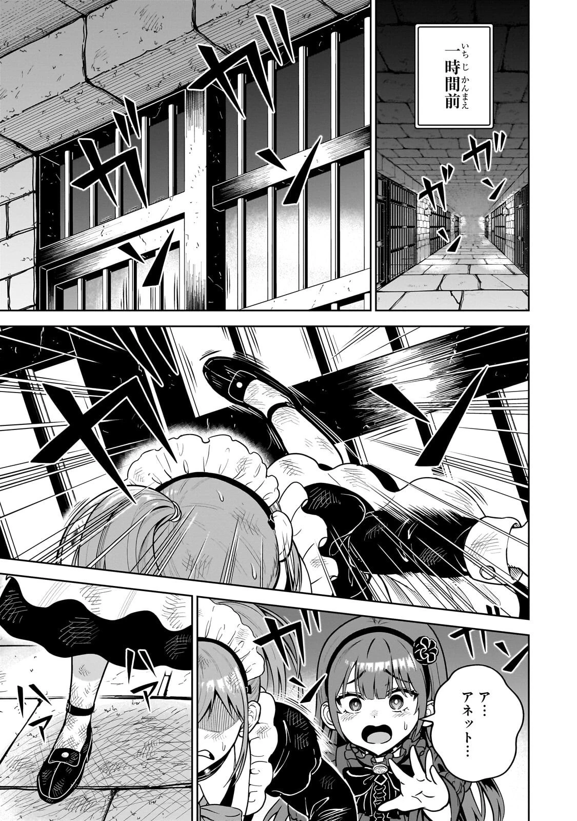 最強の剣聖、美少女メイドに転生し箒で無双する 第5話 - 11