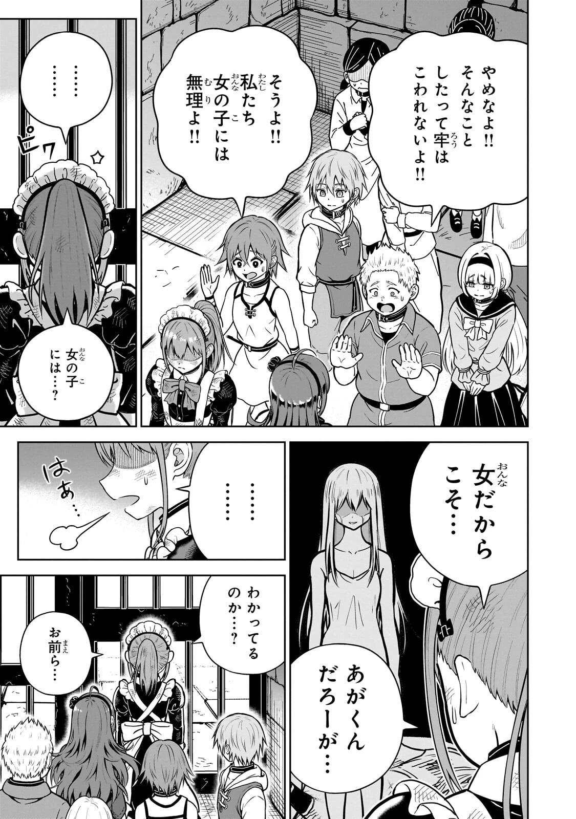 最強の剣聖、美少女メイドに転生し箒で無双する 第5話 - 13