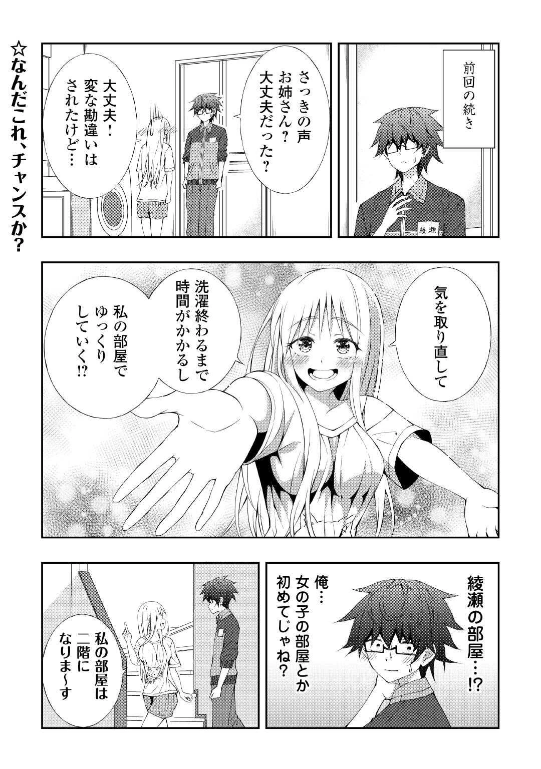 元陰キャの幼馴染が陽キャJK化して距離が近すぎる 第8話 - 1