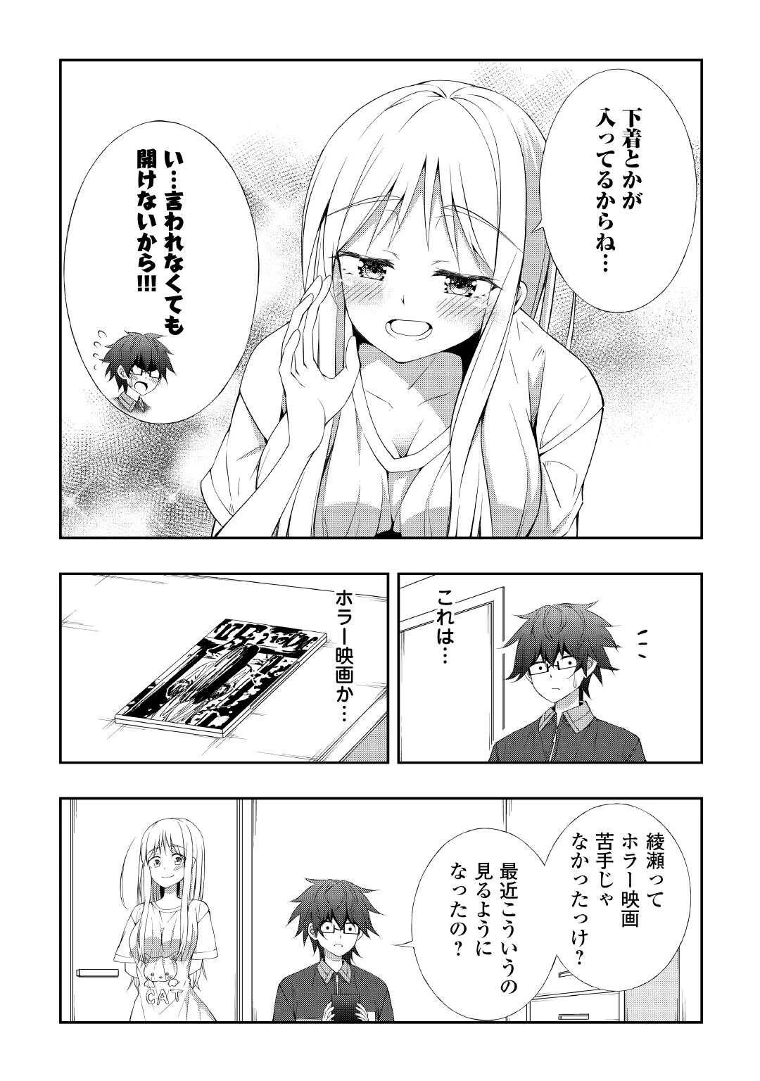 元陰キャの幼馴染が陽キャJK化して距離が近すぎる 第8話 - 4