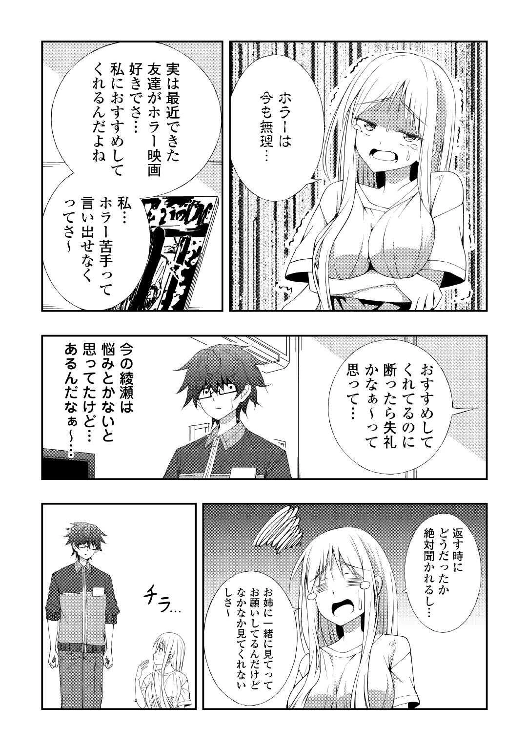 元陰キャの幼馴染が陽キャJK化して距離が近すぎる 第8話 - 5