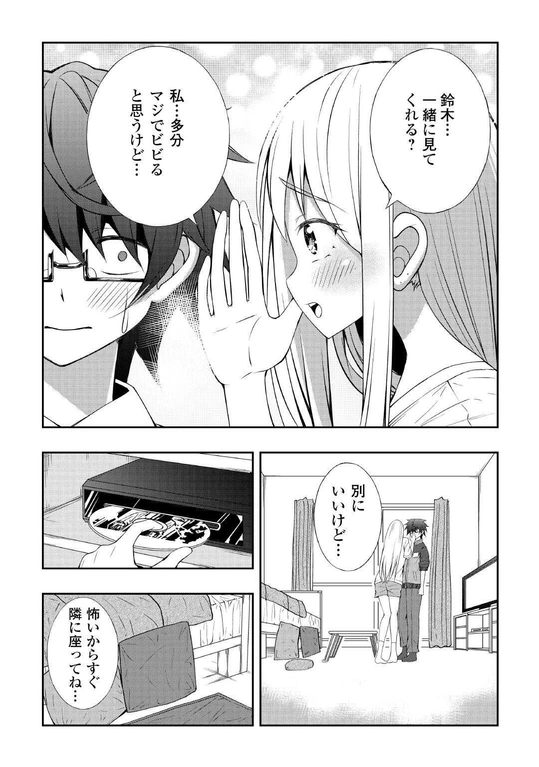 元陰キャの幼馴染が陽キャJK化して距離が近すぎる 第8話 - 6