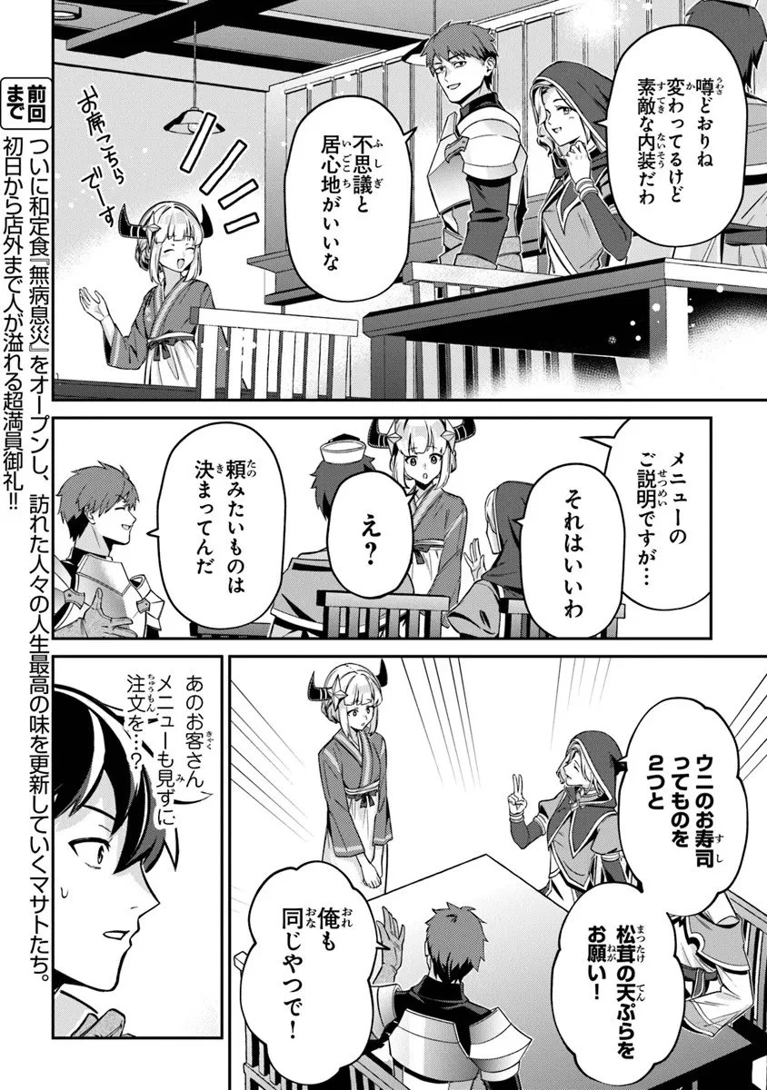 転生社畜のチート菜園　～万能スキルと便利な使い魔妖精を駆使してたら、気づけば大陸一の生産拠点ができていた～ 第24話 - 2