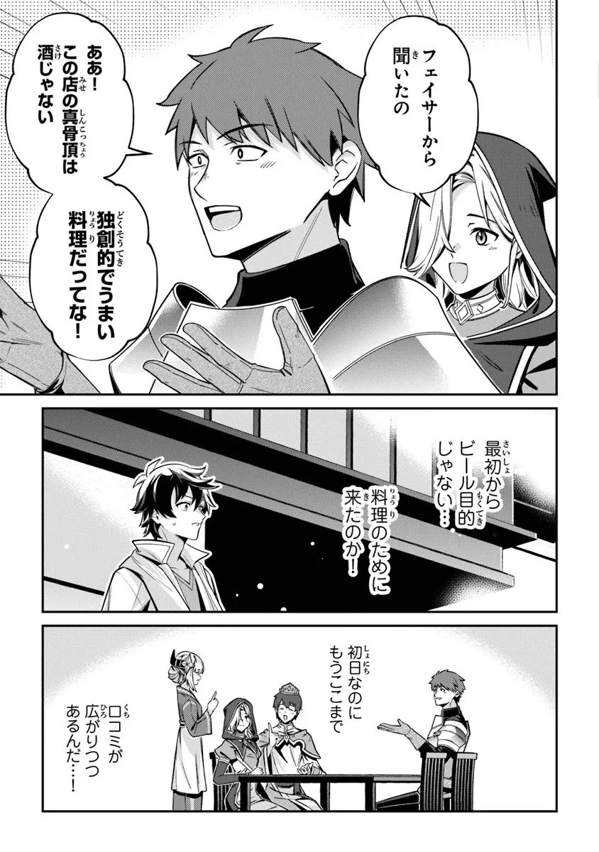 転生社畜のチート菜園　～万能スキルと便利な使い魔妖精を駆使してたら、気づけば大陸一の生産拠点ができていた～ 第24話 - 3