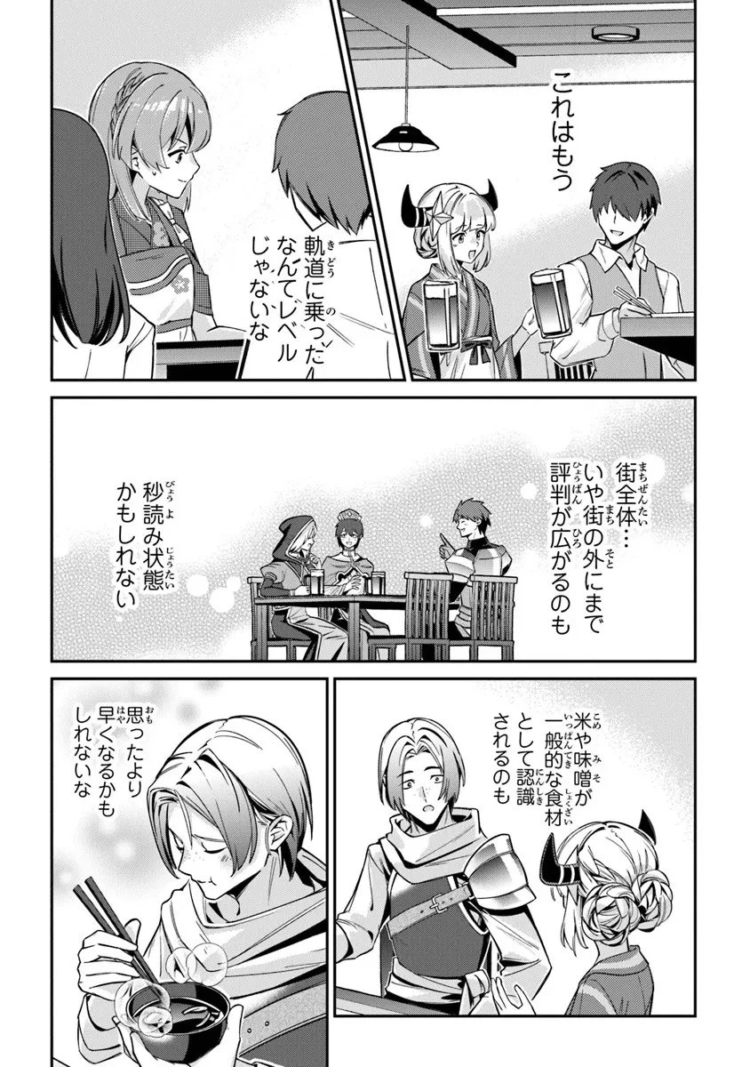 転生社畜のチート菜園　～万能スキルと便利な使い魔妖精を駆使してたら、気づけば大陸一の生産拠点ができていた～ 第24話 - 4