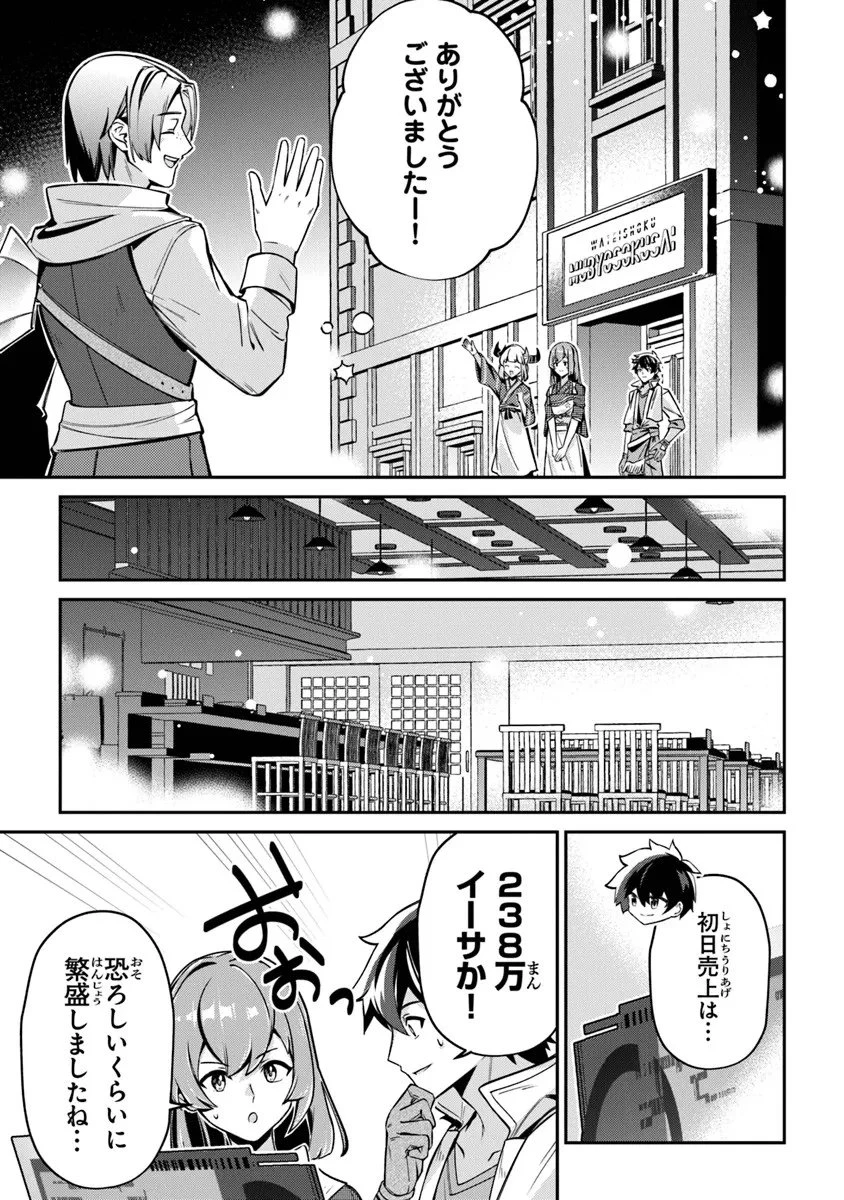 転生社畜のチート菜園　～万能スキルと便利な使い魔妖精を駆使してたら、気づけば大陸一の生産拠点ができていた～ 第24話 - 5