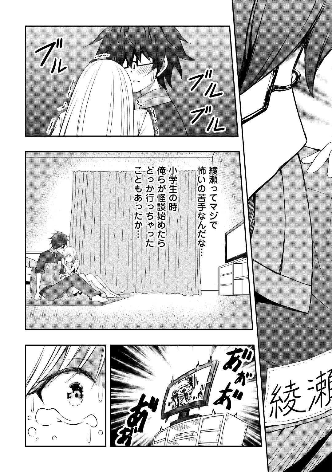 元陰キャの幼馴染が陽キャJK化して距離が近すぎる 第8話 - 9