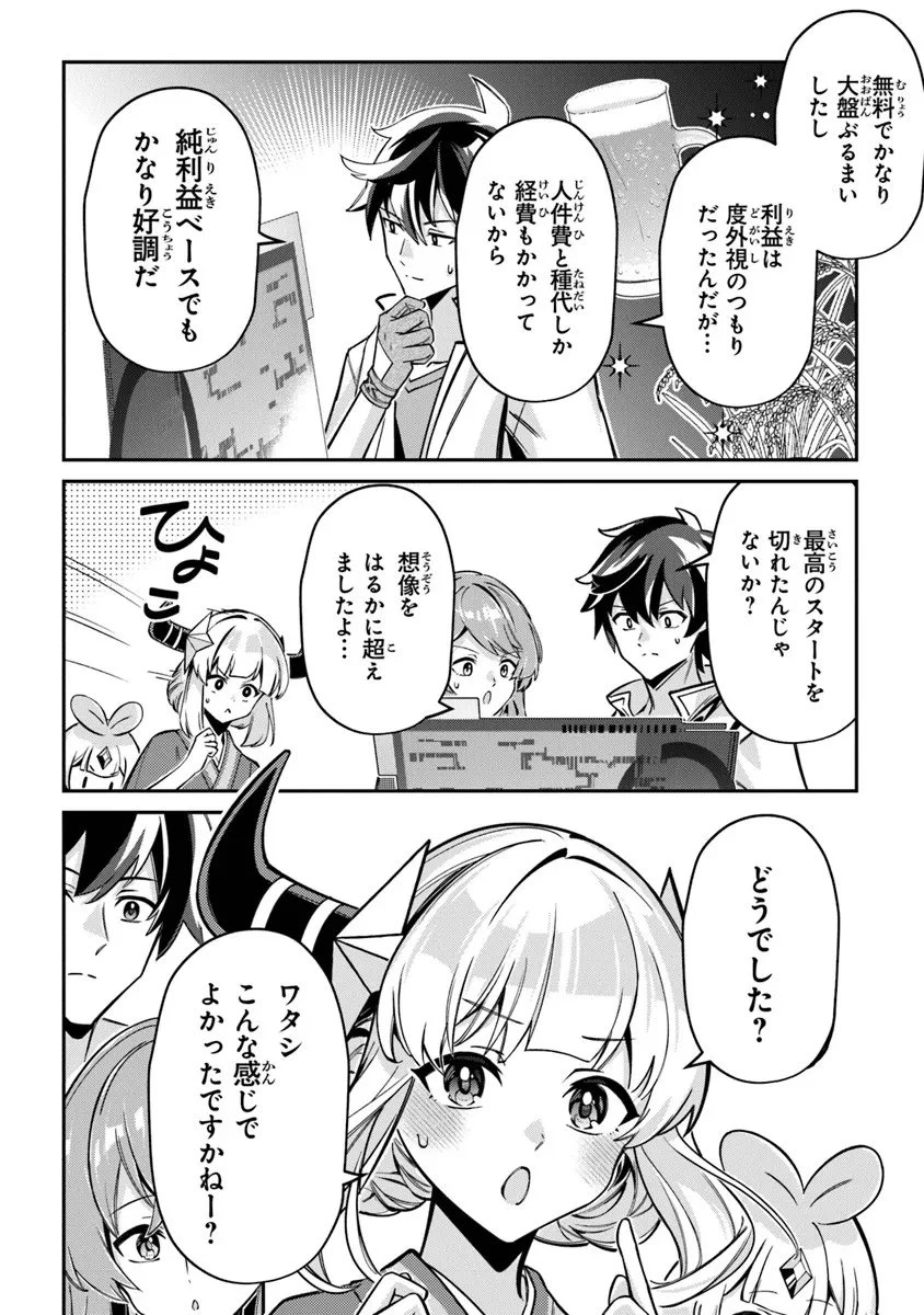 転生社畜のチート菜園　～万能スキルと便利な使い魔妖精を駆使してたら、気づけば大陸一の生産拠点ができていた～ 第24話 - 6