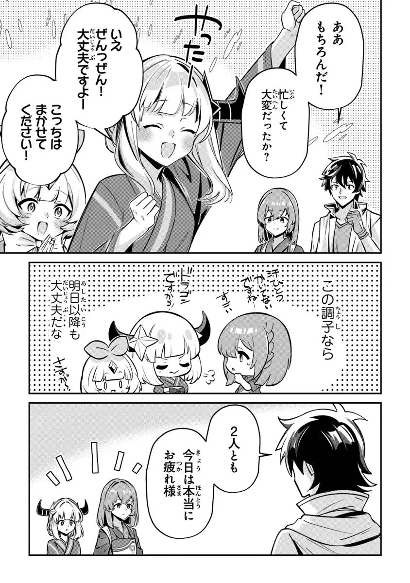 転生社畜のチート菜園　～万能スキルと便利な使い魔妖精を駆使してたら、気づけば大陸一の生産拠点ができていた～ 第24話 - 7