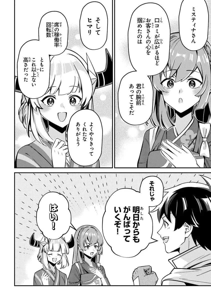 転生社畜のチート菜園　～万能スキルと便利な使い魔妖精を駆使してたら、気づけば大陸一の生産拠点ができていた～ 第24話 - 8