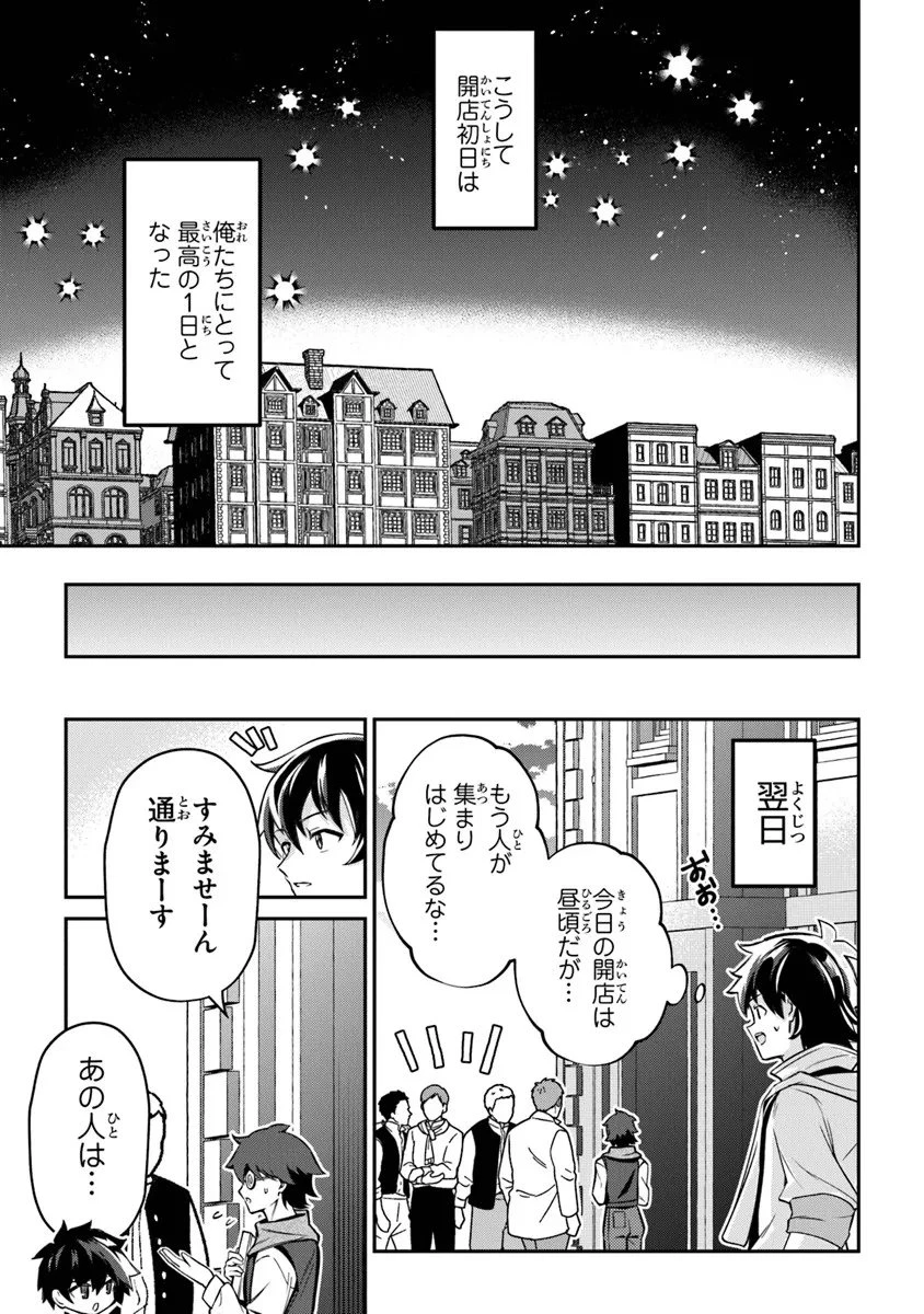 転生社畜のチート菜園　～万能スキルと便利な使い魔妖精を駆使してたら、気づけば大陸一の生産拠点ができていた～ 第24話 - 9