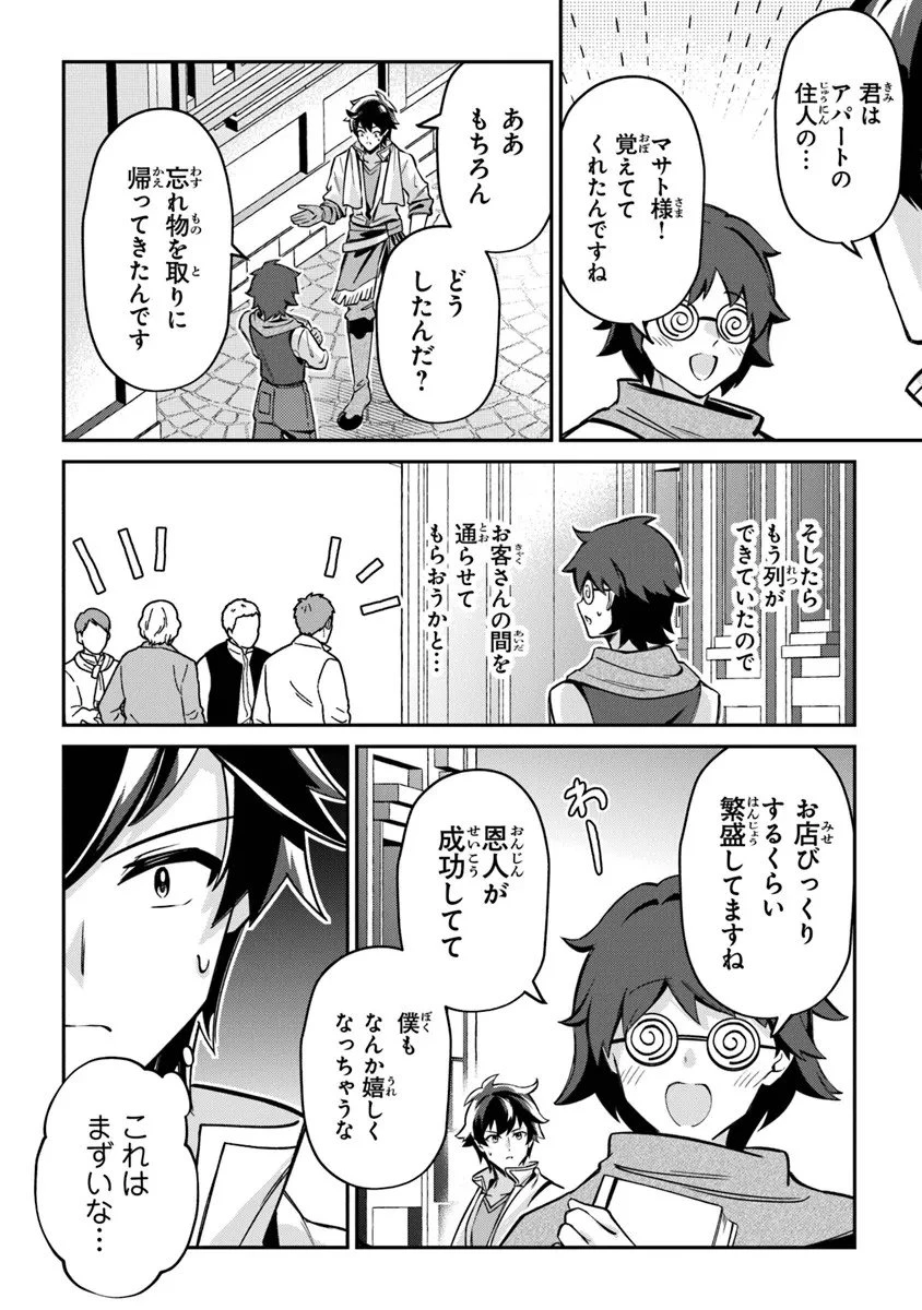 転生社畜のチート菜園　～万能スキルと便利な使い魔妖精を駆使してたら、気づけば大陸一の生産拠点ができていた～ 第24話 - 10